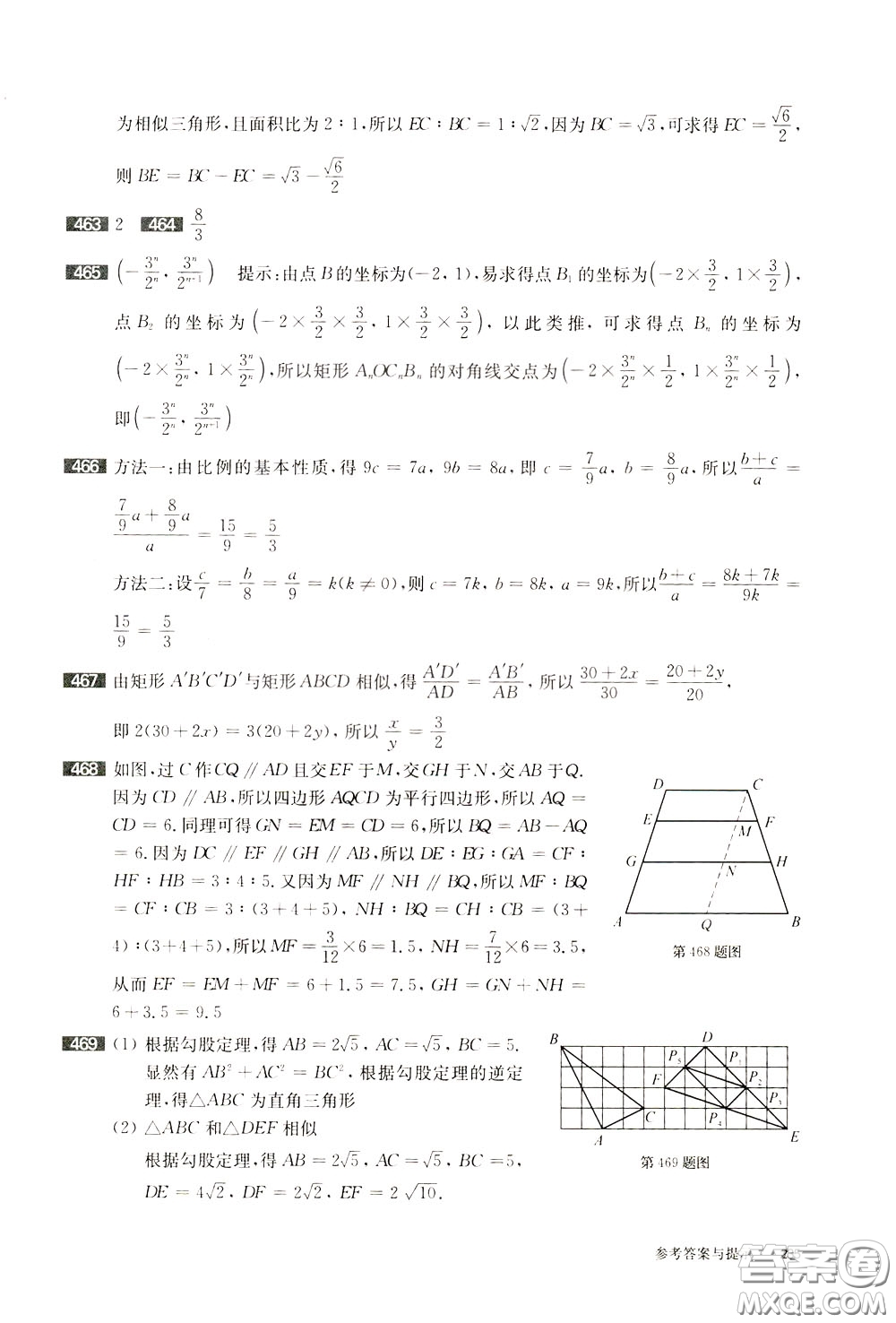 2020修訂版百題大過關中考數學第一關基礎題參考答案