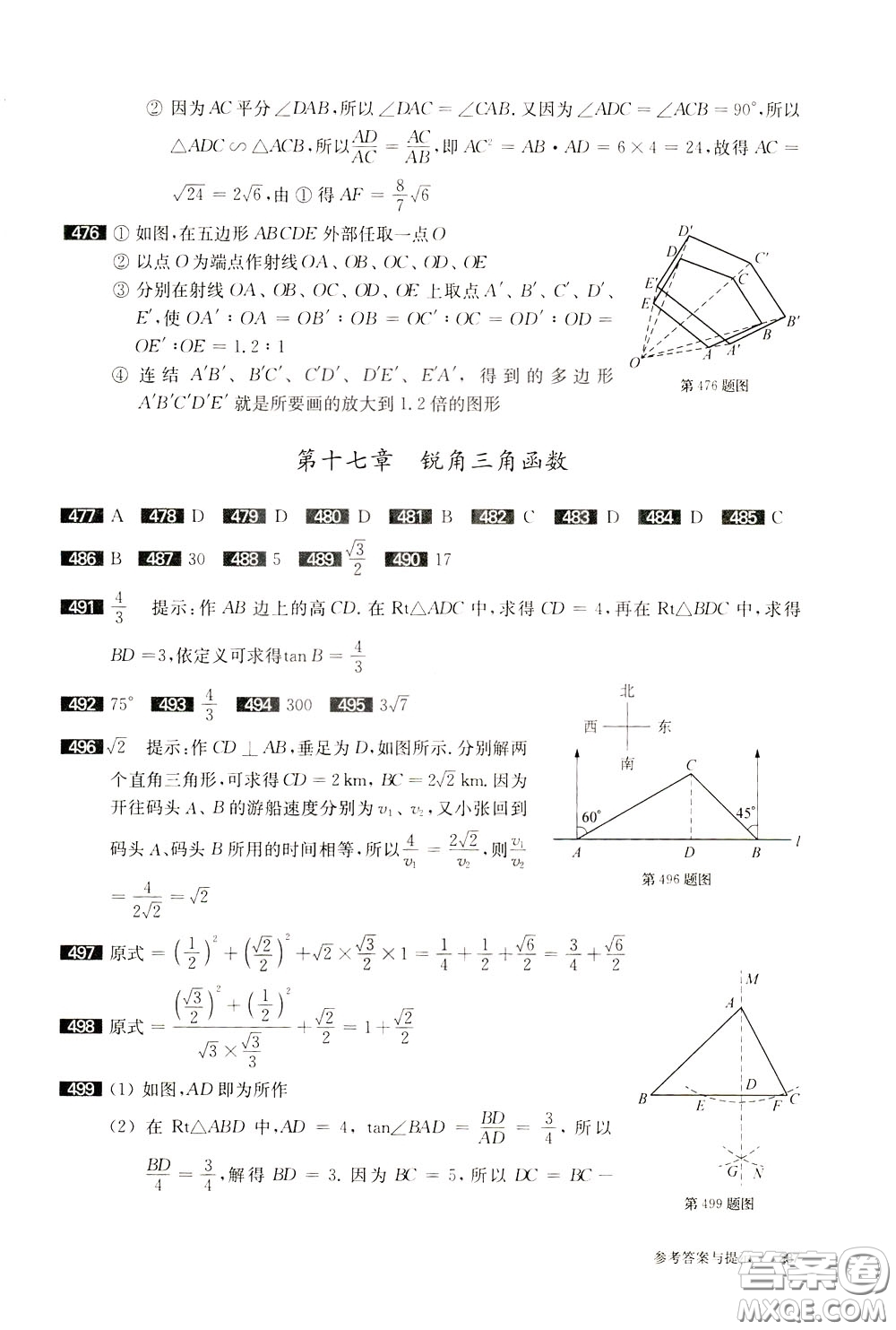 2020修訂版百題大過關中考數學第一關基礎題參考答案