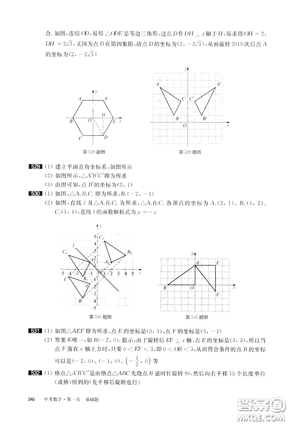 2020修訂版百題大過關中考數學第一關基礎題參考答案