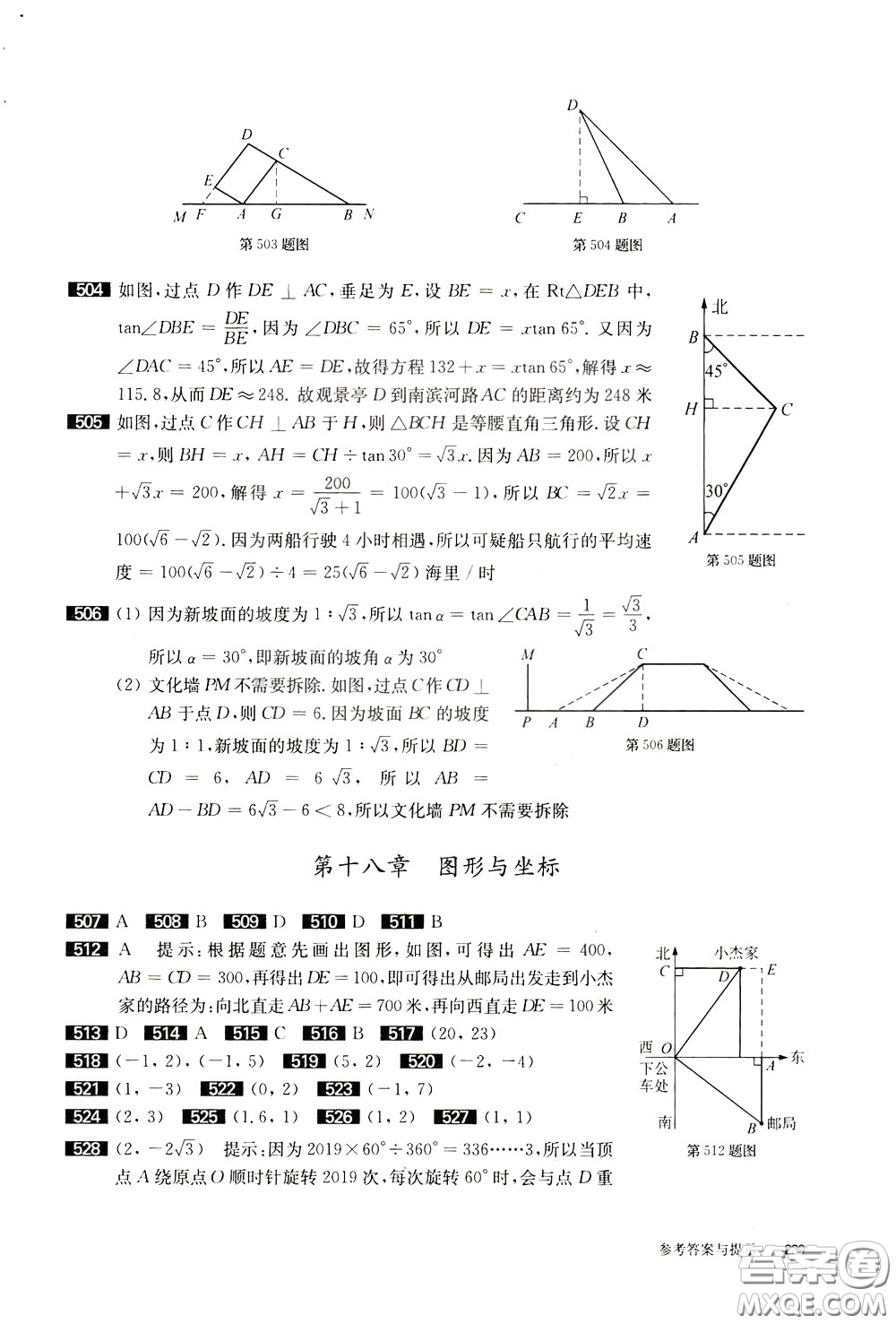 2020修訂版百題大過關中考數學第一關基礎題參考答案