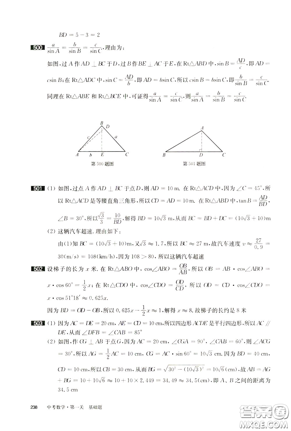 2020修訂版百題大過關中考數學第一關基礎題參考答案