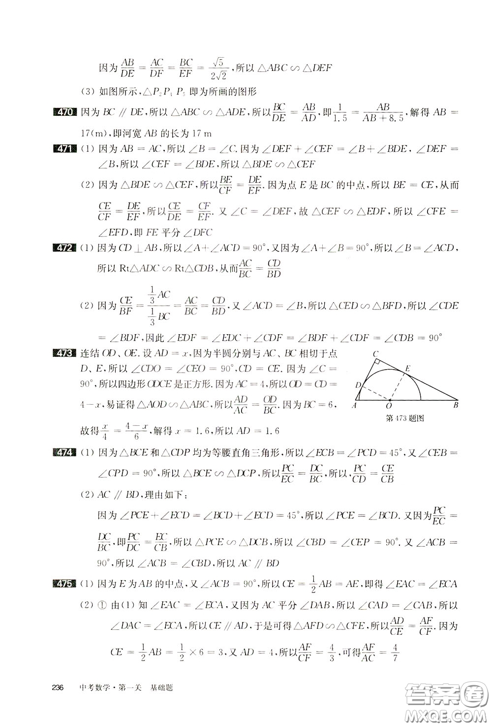 2020修訂版百題大過關中考數學第一關基礎題參考答案