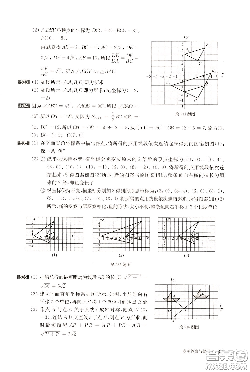 2020修訂版百題大過關中考數學第一關基礎題參考答案