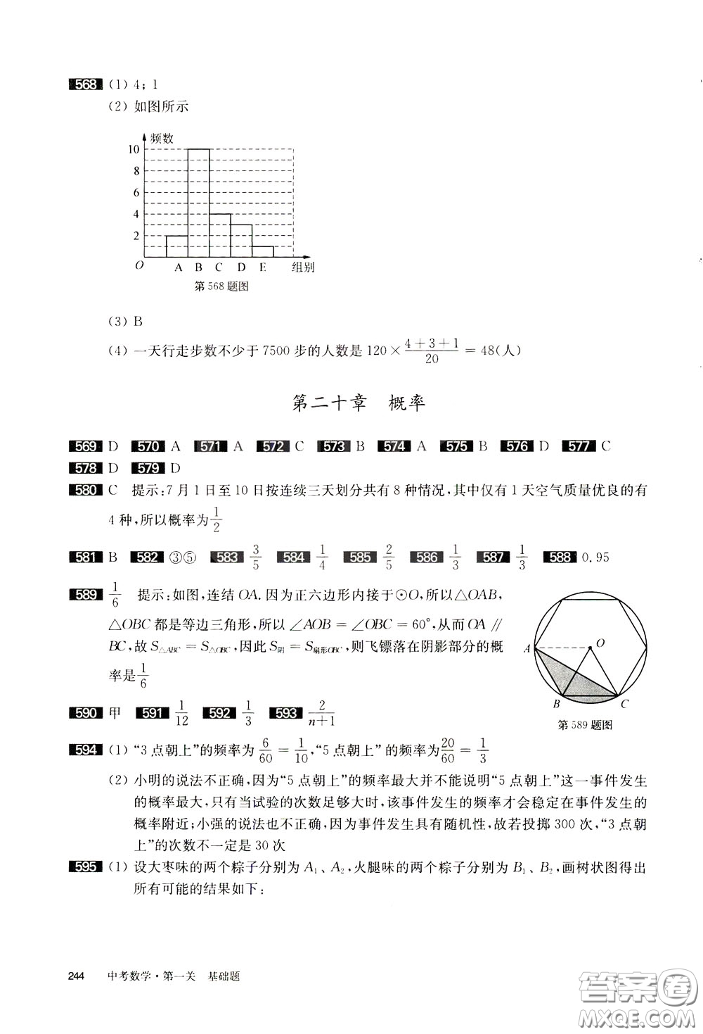 2020修訂版百題大過關中考數學第一關基礎題參考答案