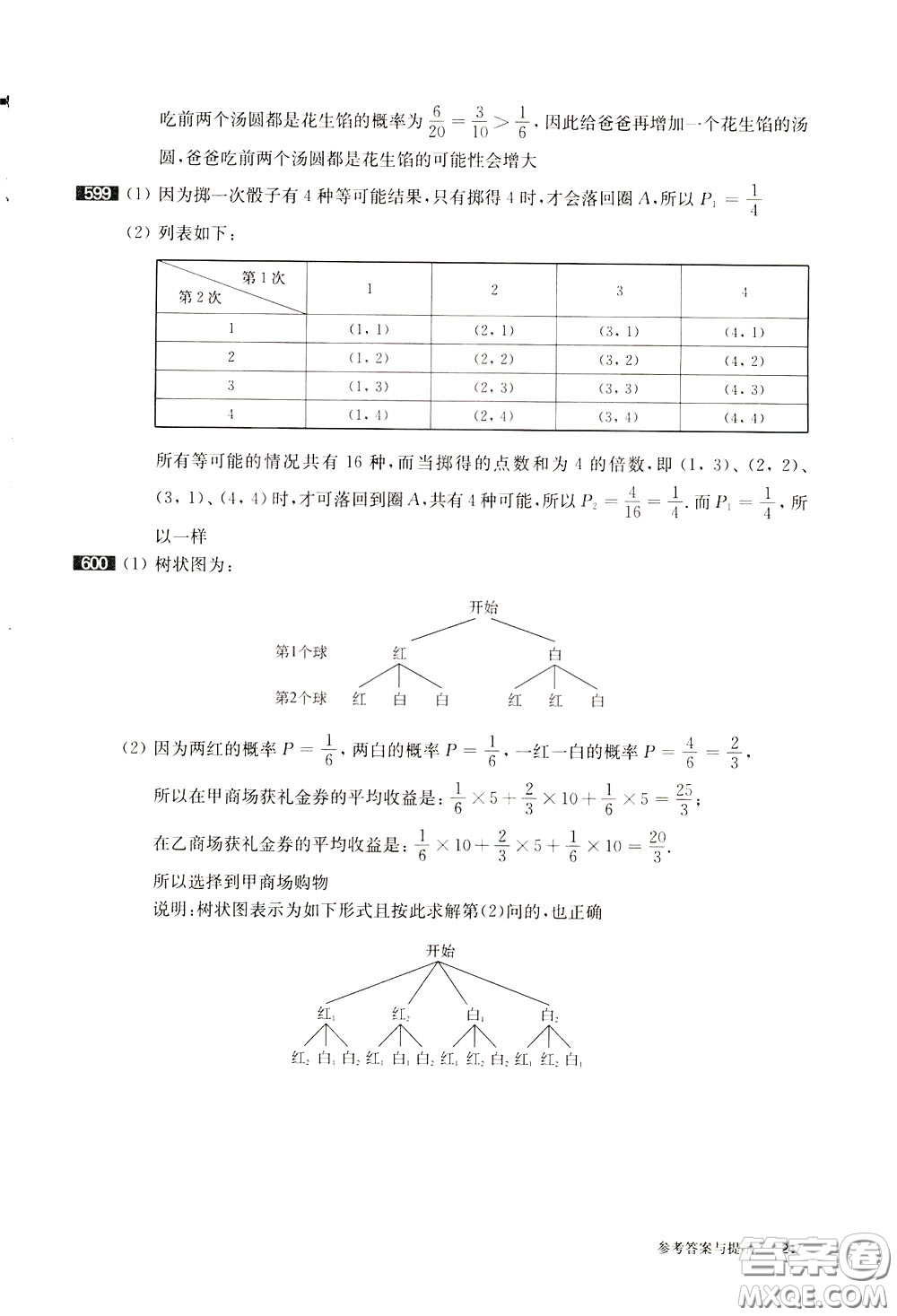 2020修訂版百題大過關中考數學第一關基礎題參考答案