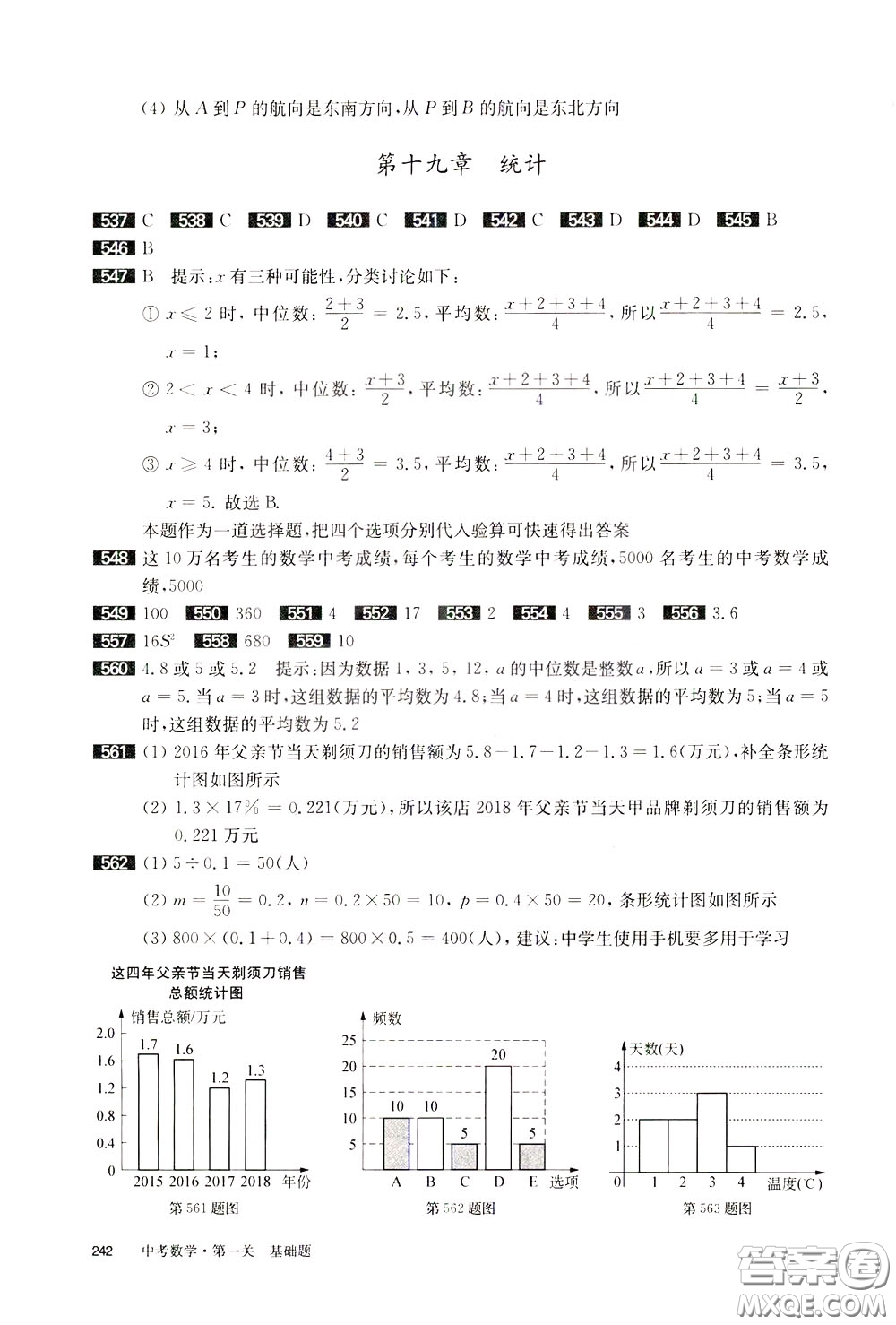 2020修訂版百題大過關中考數學第一關基礎題參考答案