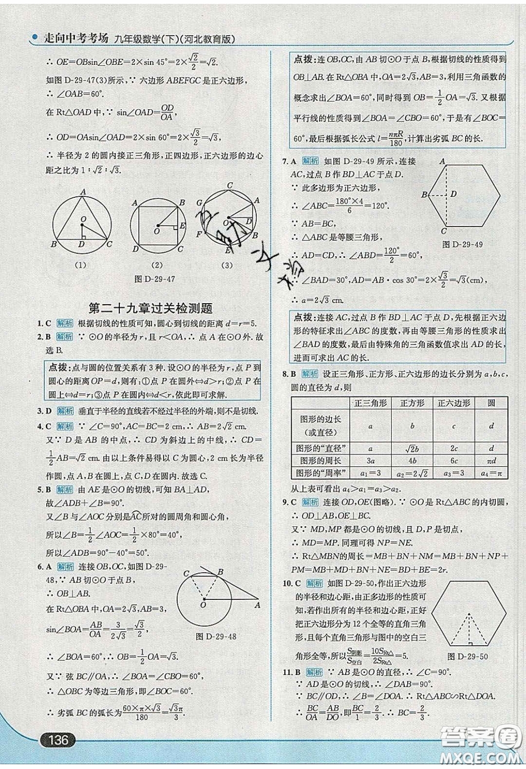 2020春走進(jìn)中考考場九年級數(shù)學(xué)下冊冀教版答案