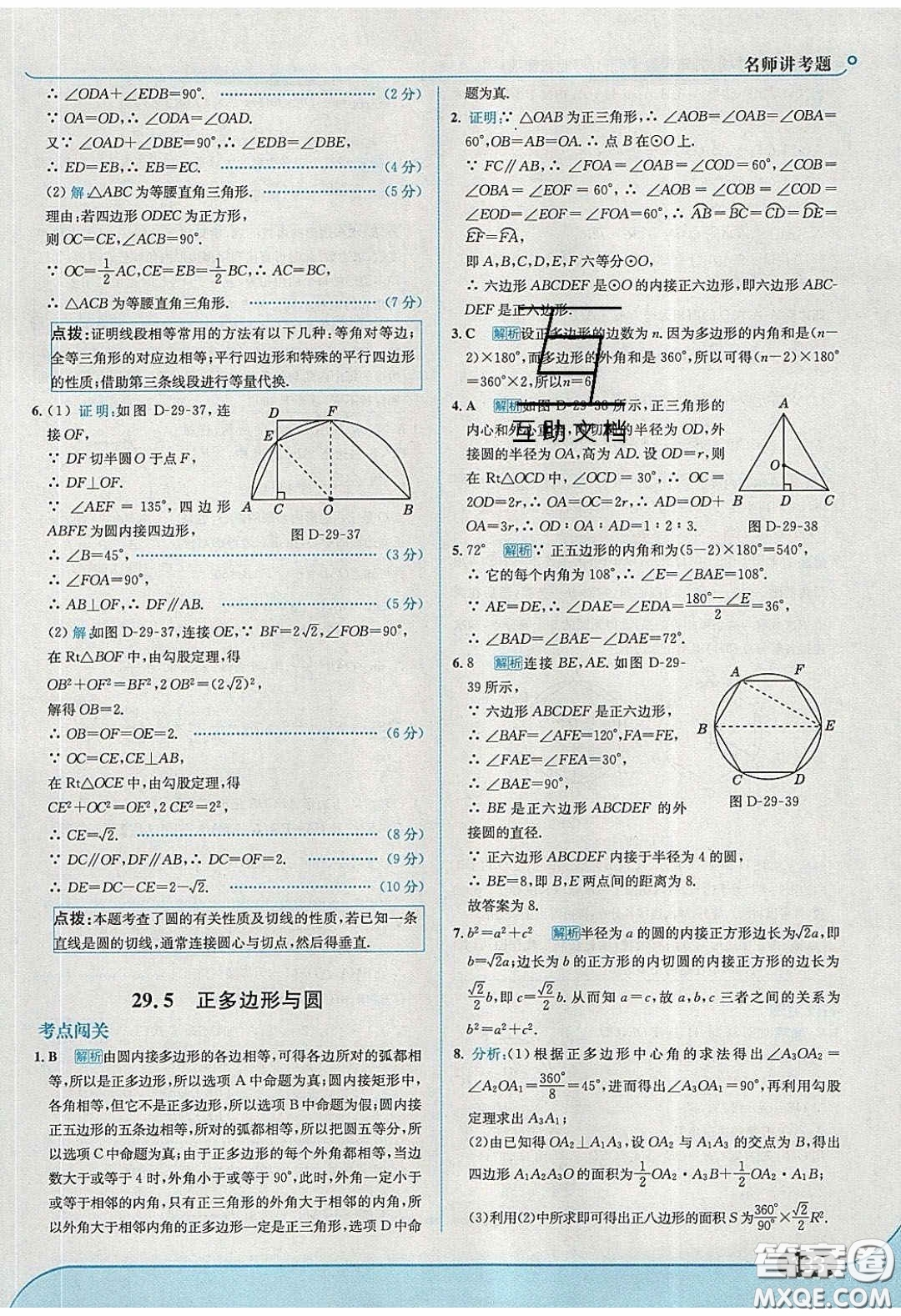 2020春走進(jìn)中考考場九年級數(shù)學(xué)下冊冀教版答案