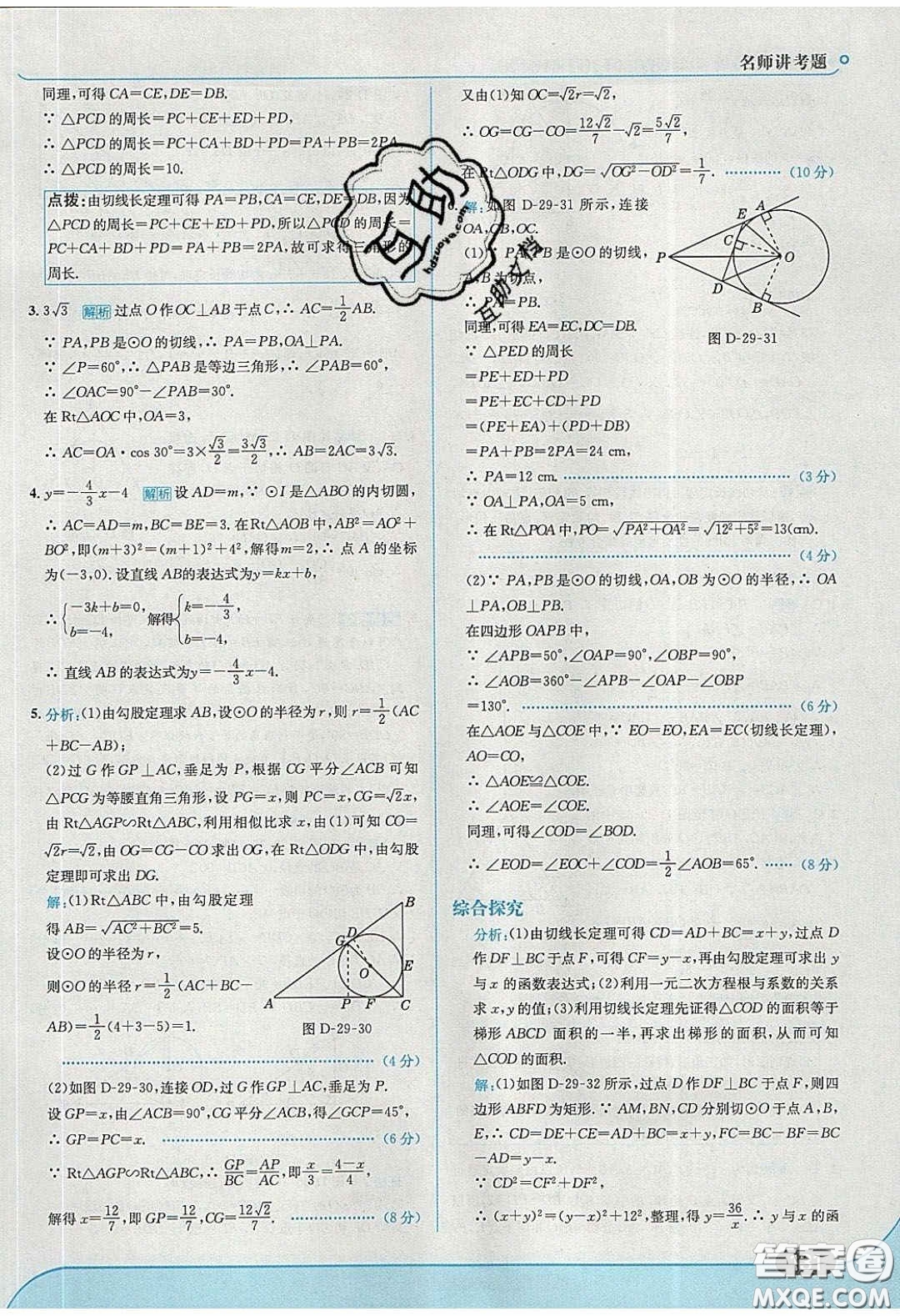 2020春走進(jìn)中考考場九年級數(shù)學(xué)下冊冀教版答案