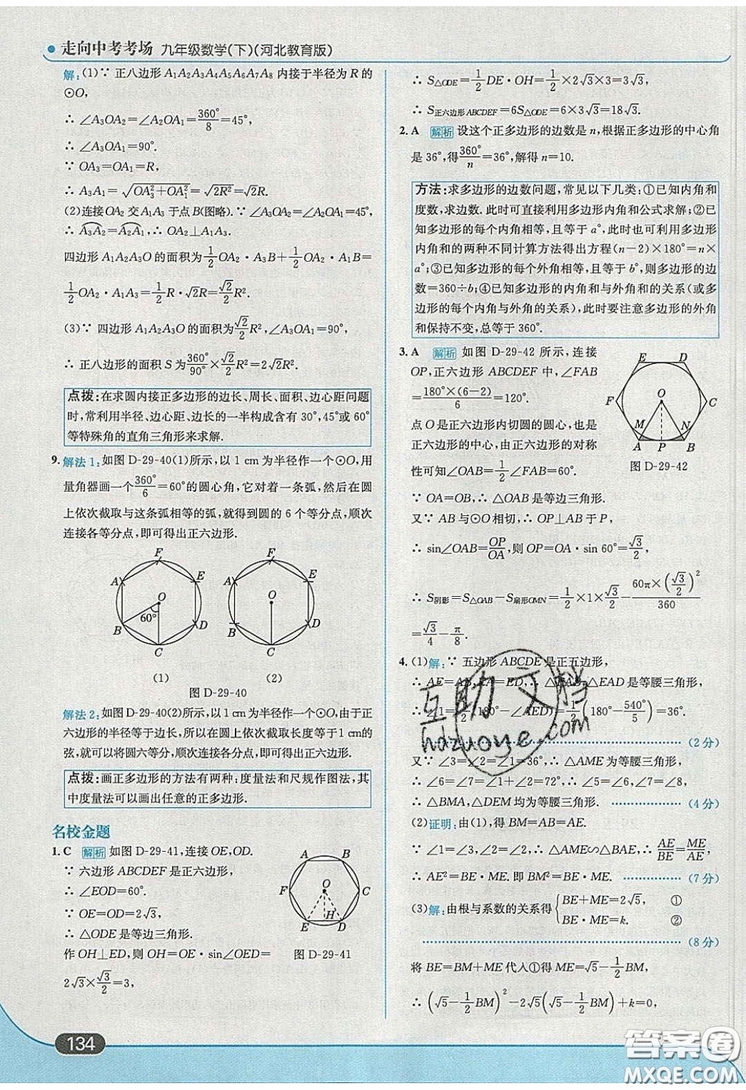 2020春走進(jìn)中考考場九年級數(shù)學(xué)下冊冀教版答案