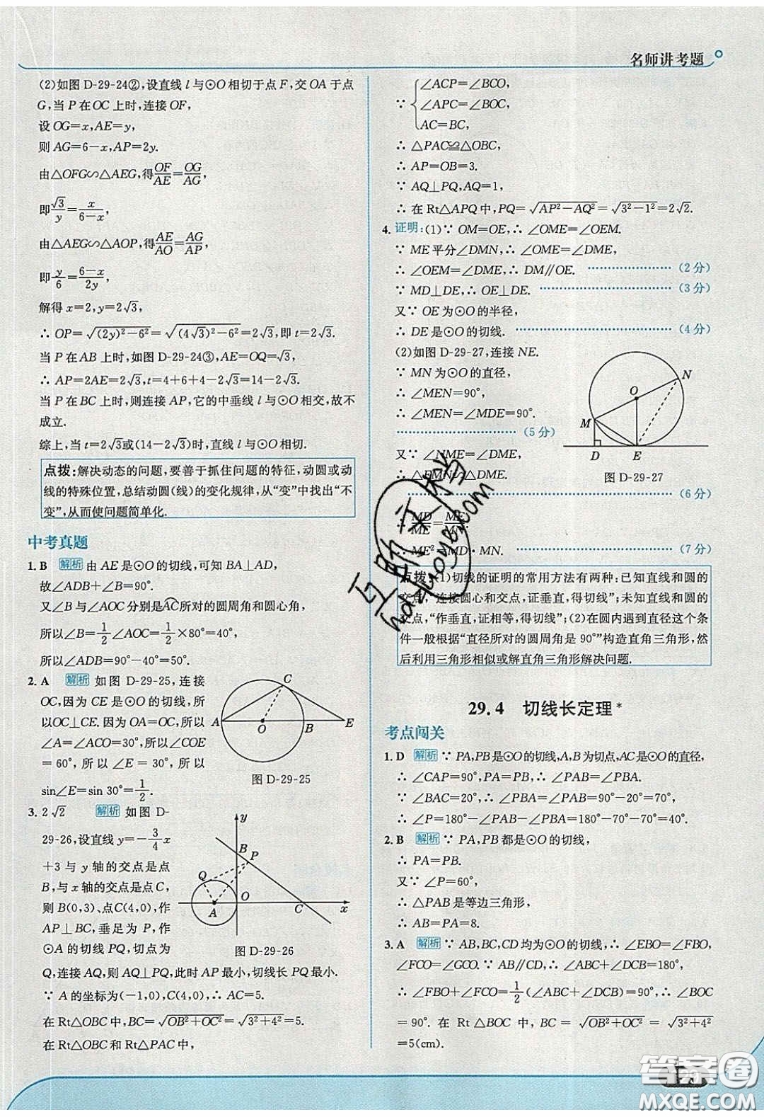 2020春走進(jìn)中考考場九年級數(shù)學(xué)下冊冀教版答案