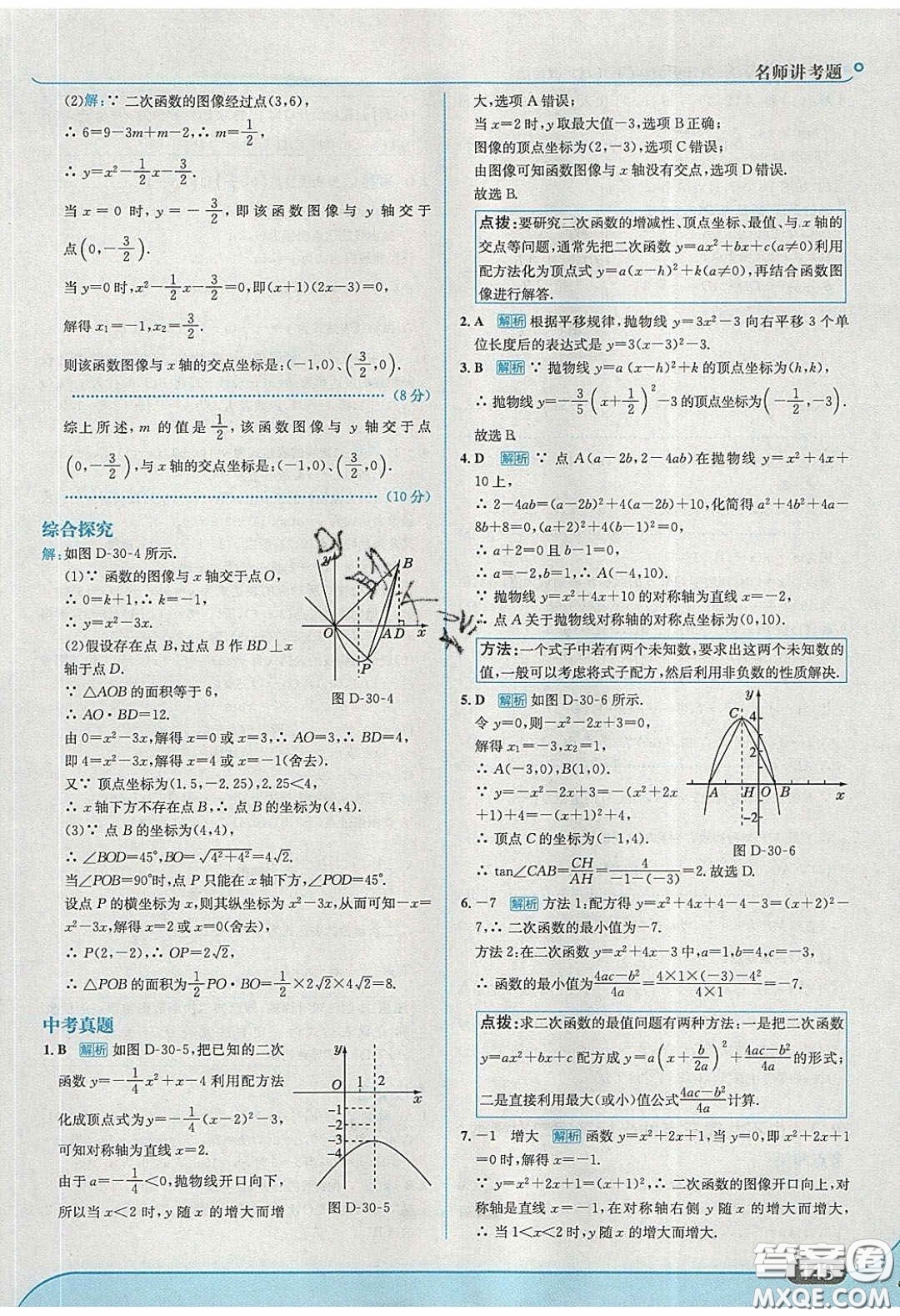 2020春走進(jìn)中考考場九年級數(shù)學(xué)下冊冀教版答案