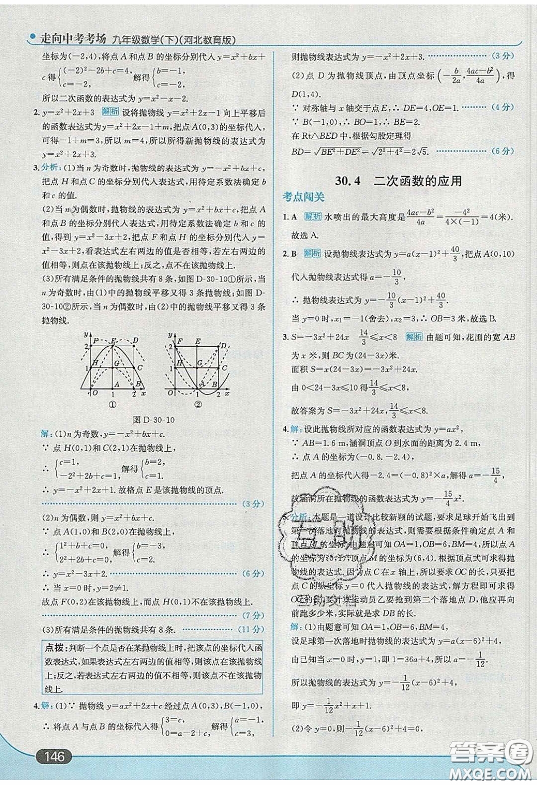 2020春走進(jìn)中考考場九年級數(shù)學(xué)下冊冀教版答案