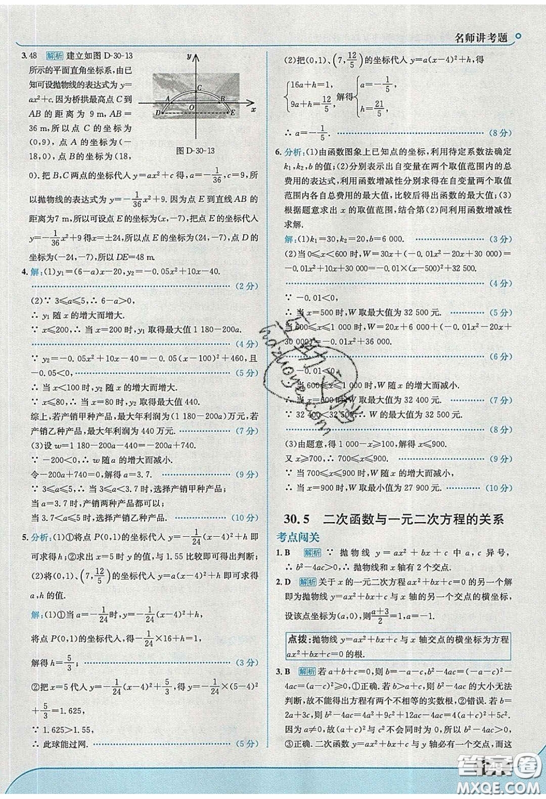 2020春走進(jìn)中考考場九年級數(shù)學(xué)下冊冀教版答案