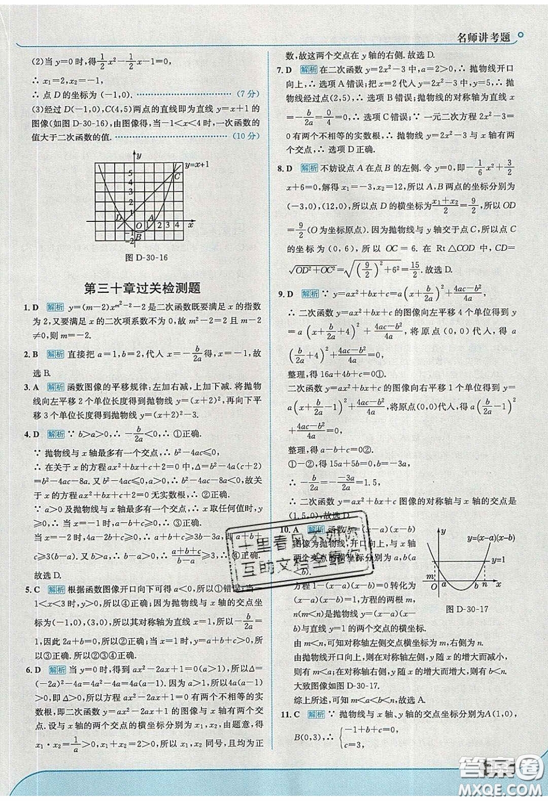 2020春走進(jìn)中考考場九年級數(shù)學(xué)下冊冀教版答案