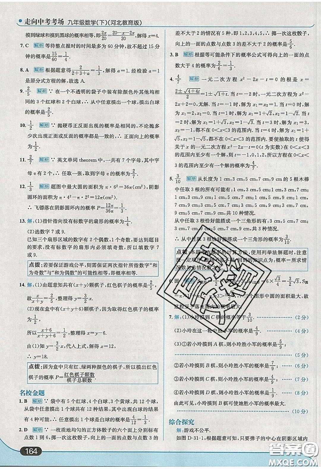 2020春走進(jìn)中考考場九年級數(shù)學(xué)下冊冀教版答案