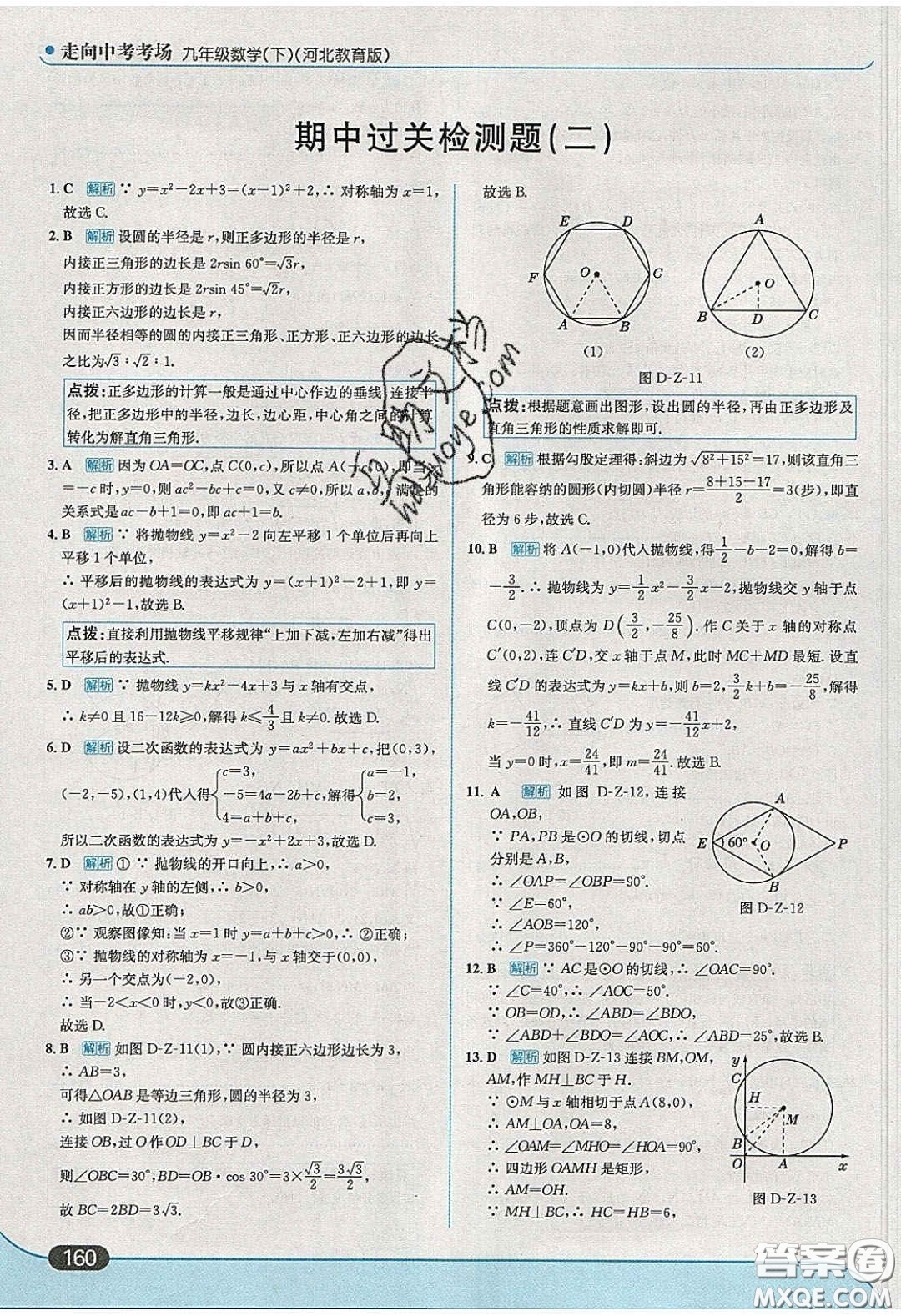 2020春走進(jìn)中考考場九年級數(shù)學(xué)下冊冀教版答案