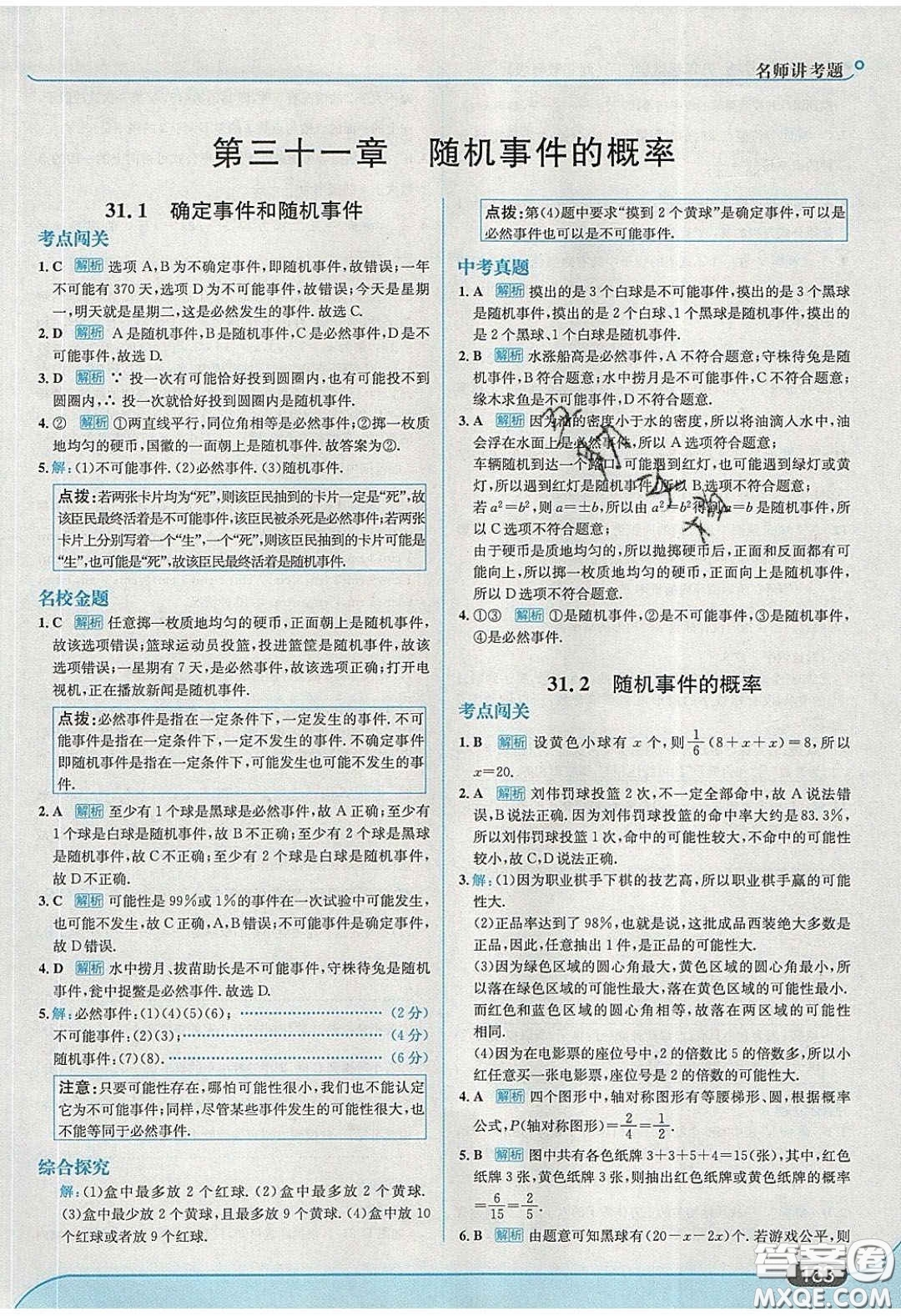 2020春走進(jìn)中考考場九年級數(shù)學(xué)下冊冀教版答案