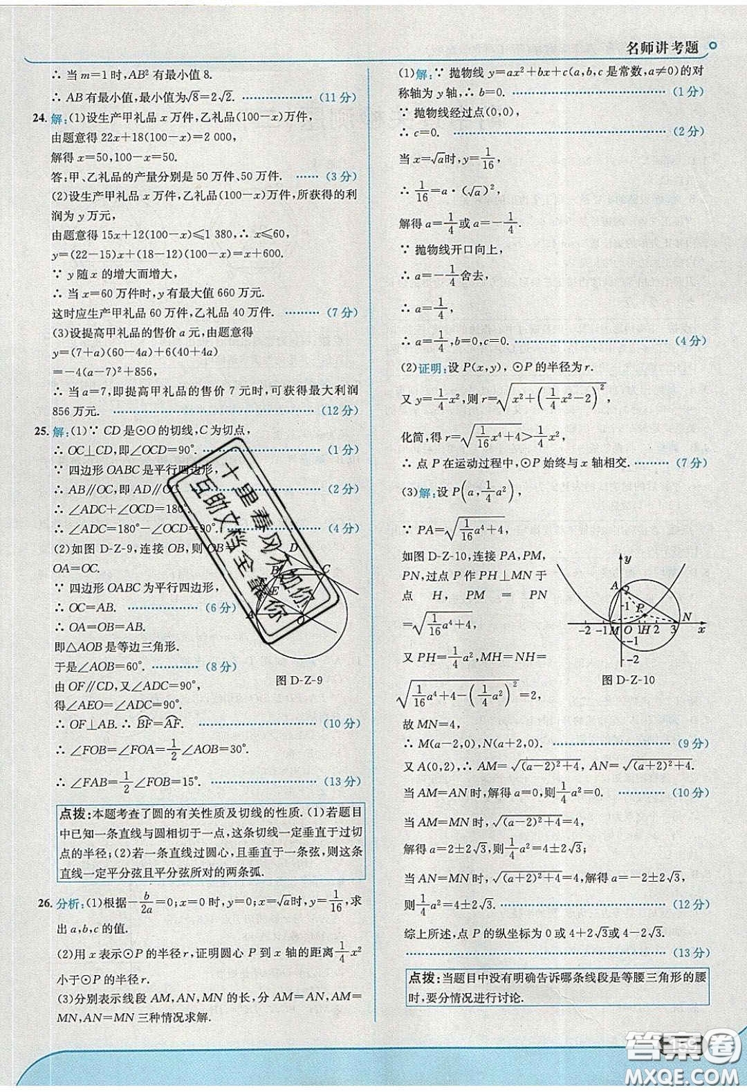 2020春走進(jìn)中考考場九年級數(shù)學(xué)下冊冀教版答案