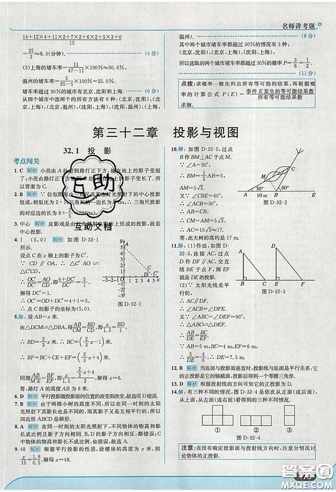 2020春走進(jìn)中考考場九年級數(shù)學(xué)下冊冀教版答案