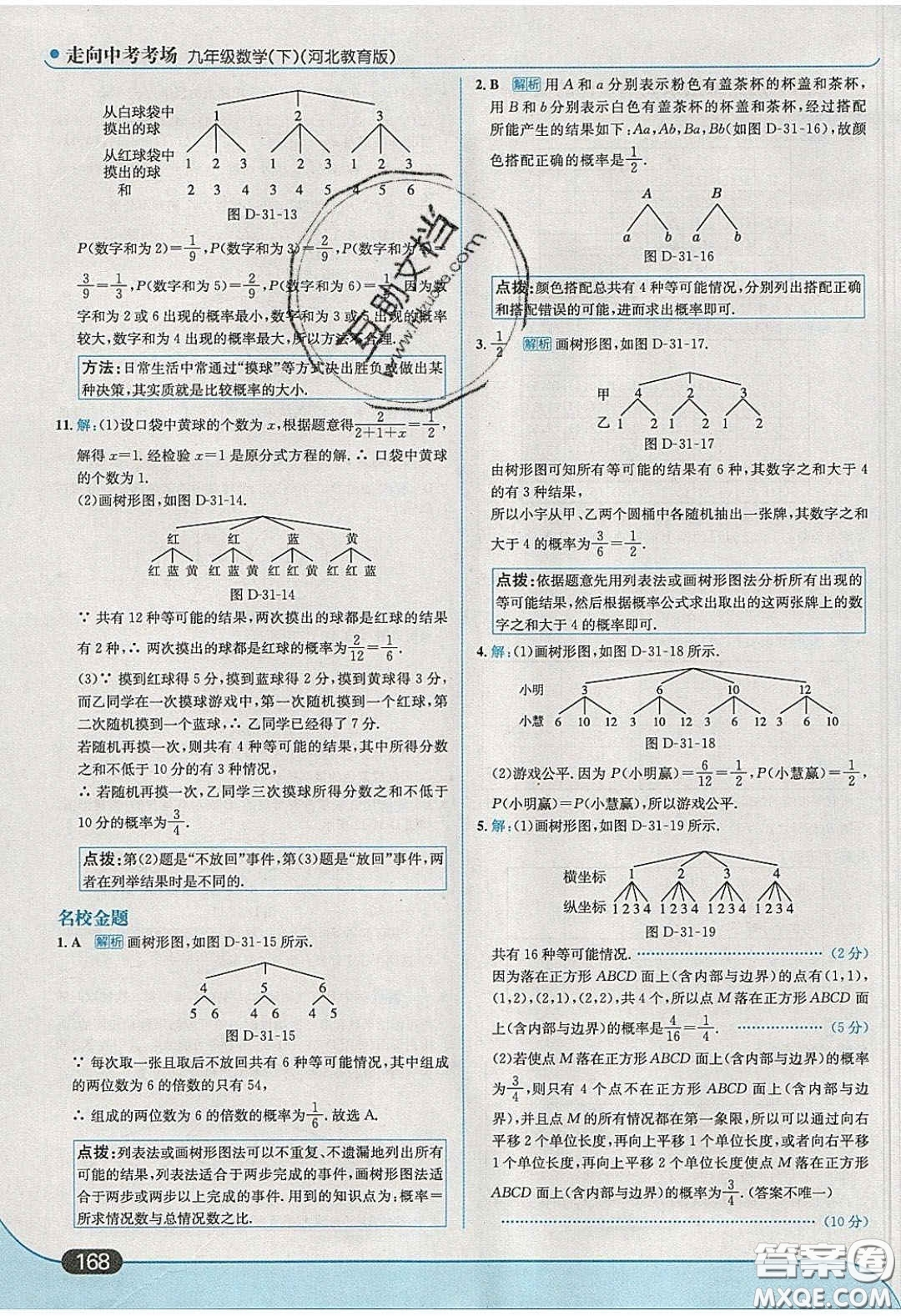 2020春走進(jìn)中考考場九年級數(shù)學(xué)下冊冀教版答案