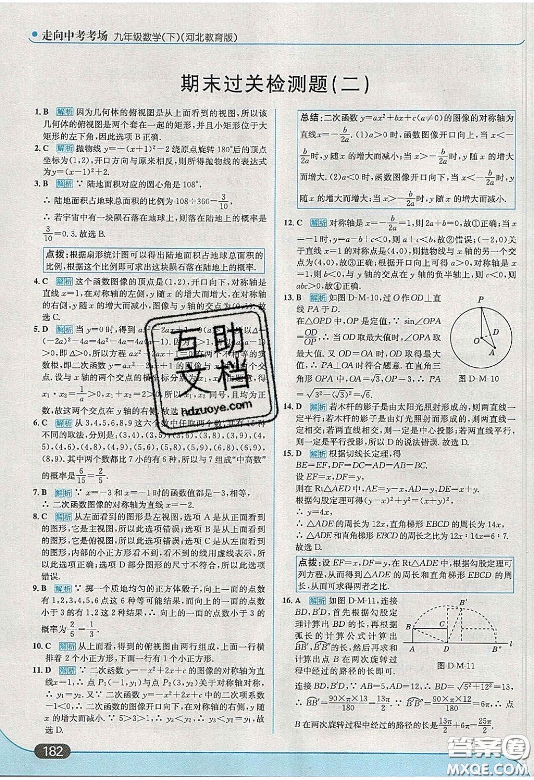 2020春走進(jìn)中考考場九年級數(shù)學(xué)下冊冀教版答案