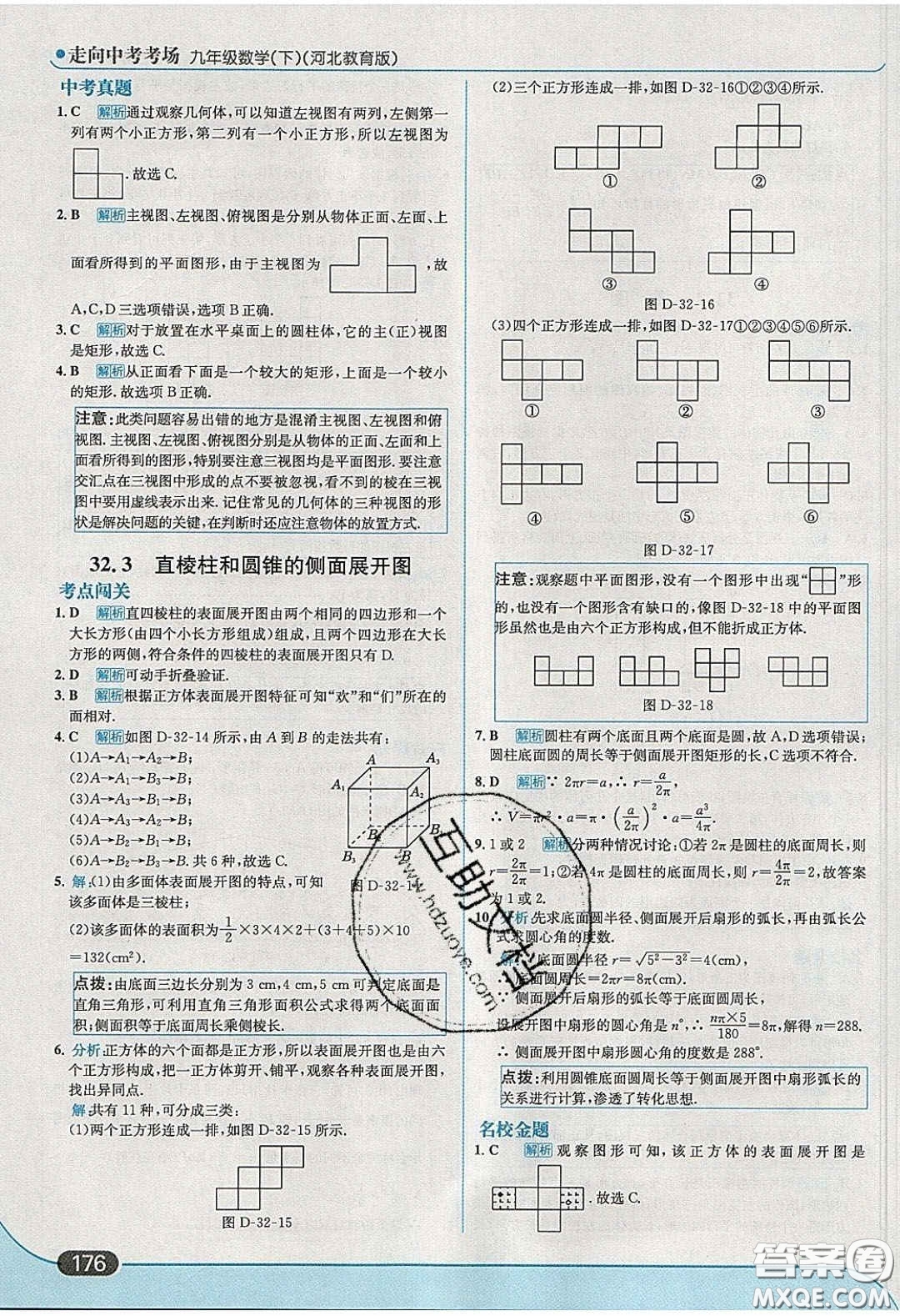 2020春走進(jìn)中考考場九年級數(shù)學(xué)下冊冀教版答案