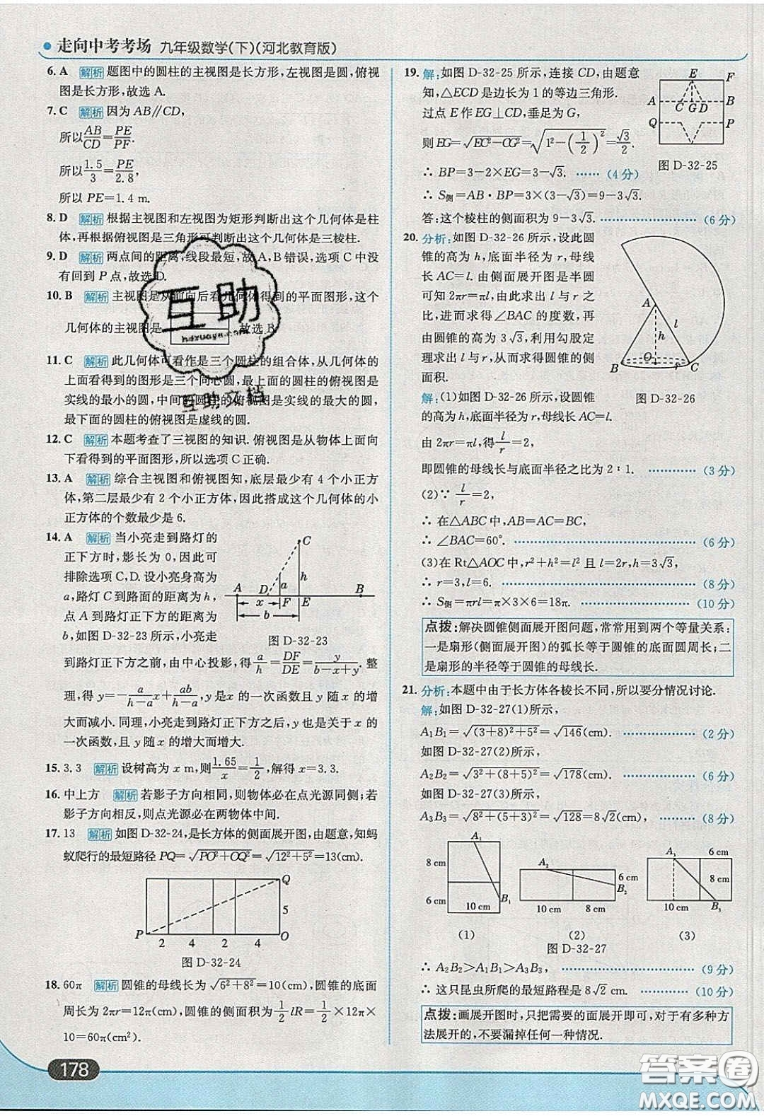 2020春走進(jìn)中考考場九年級數(shù)學(xué)下冊冀教版答案