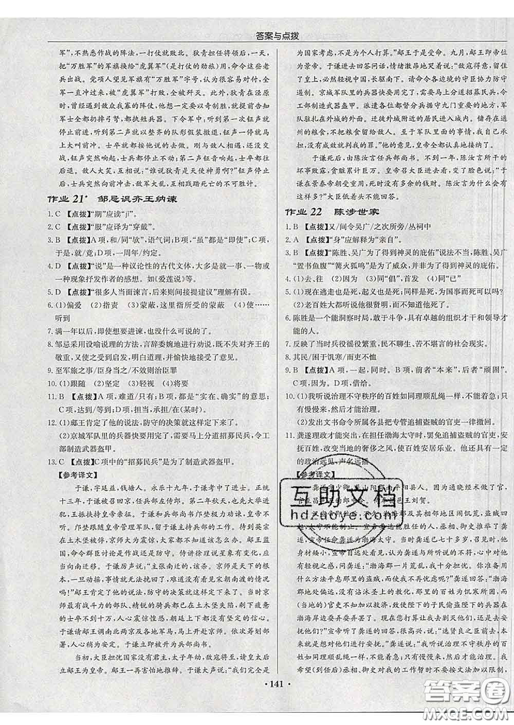 龍門(mén)書(shū)局2020新版啟東中學(xué)作業(yè)本九年級(jí)語(yǔ)文下冊(cè)人教版答案