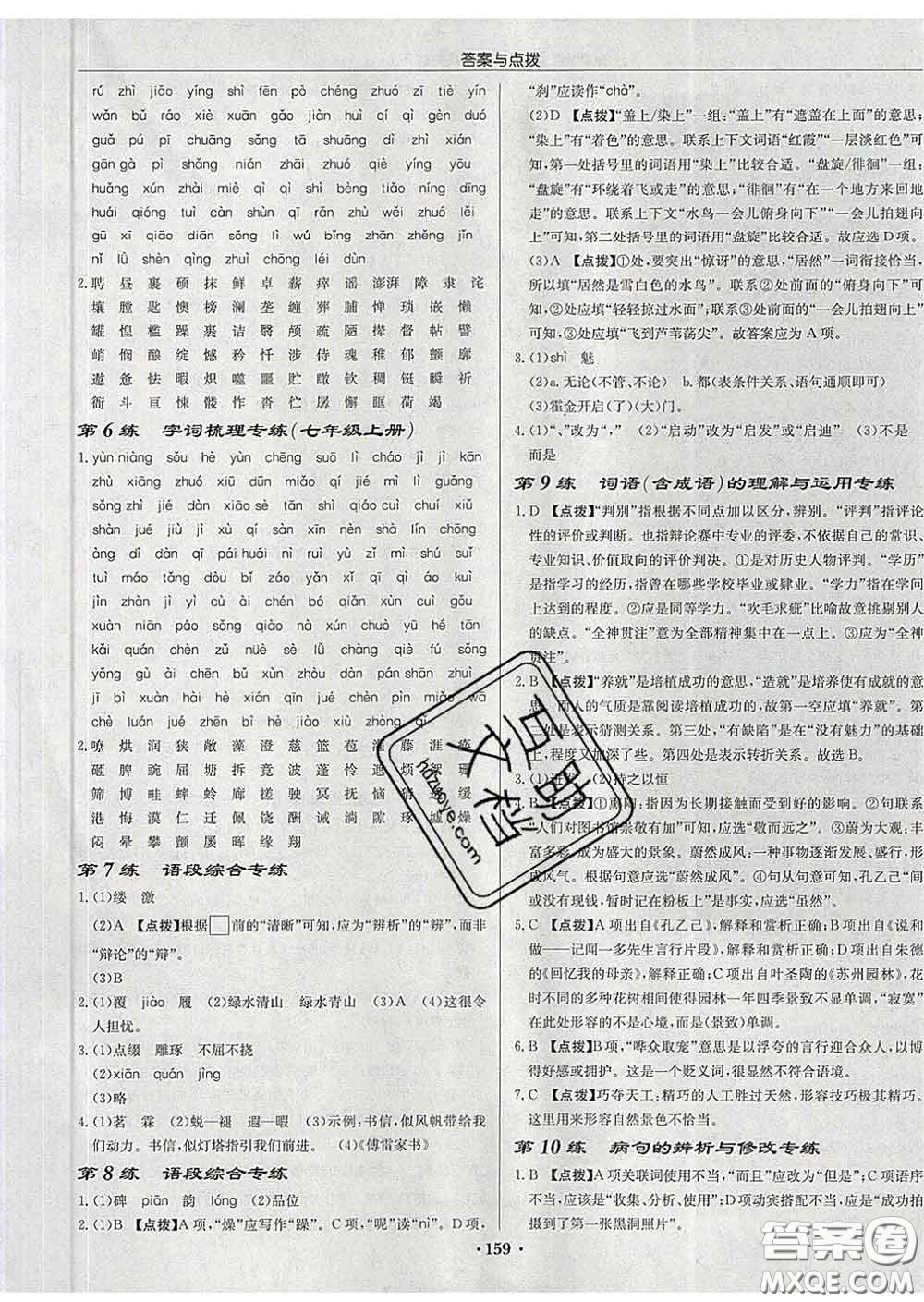 龍門(mén)書(shū)局2020新版啟東中學(xué)作業(yè)本九年級(jí)語(yǔ)文下冊(cè)人教版答案