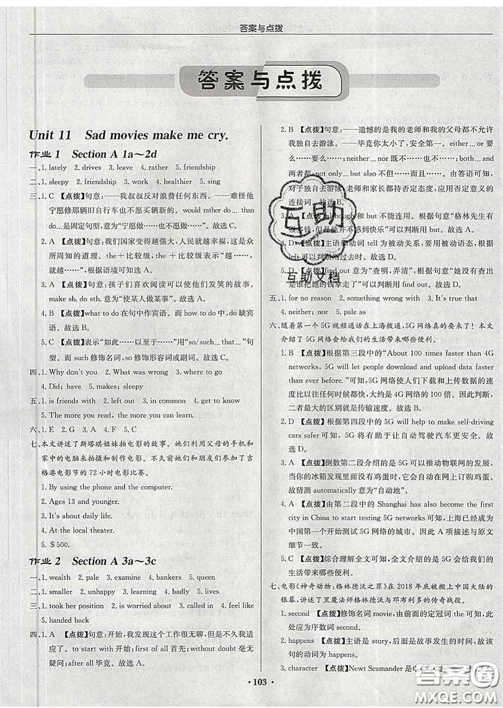 龍門(mén)書(shū)局2020新版啟東中學(xué)作業(yè)本九年級(jí)英語(yǔ)下冊(cè)人教版答案