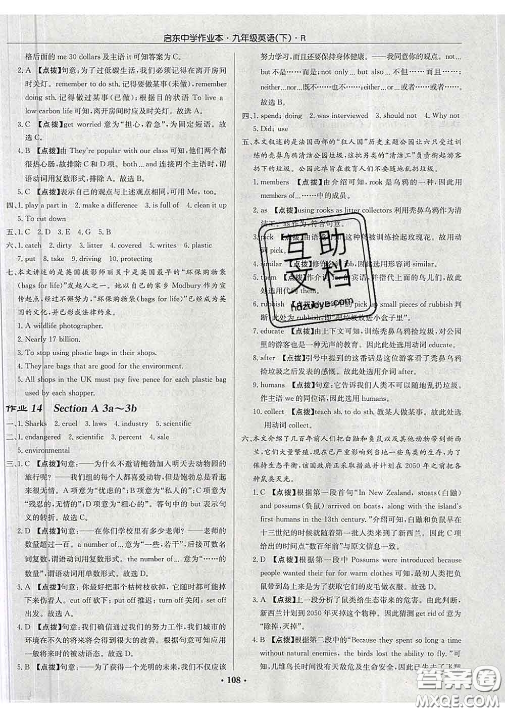 龍門(mén)書(shū)局2020新版啟東中學(xué)作業(yè)本九年級(jí)英語(yǔ)下冊(cè)人教版答案