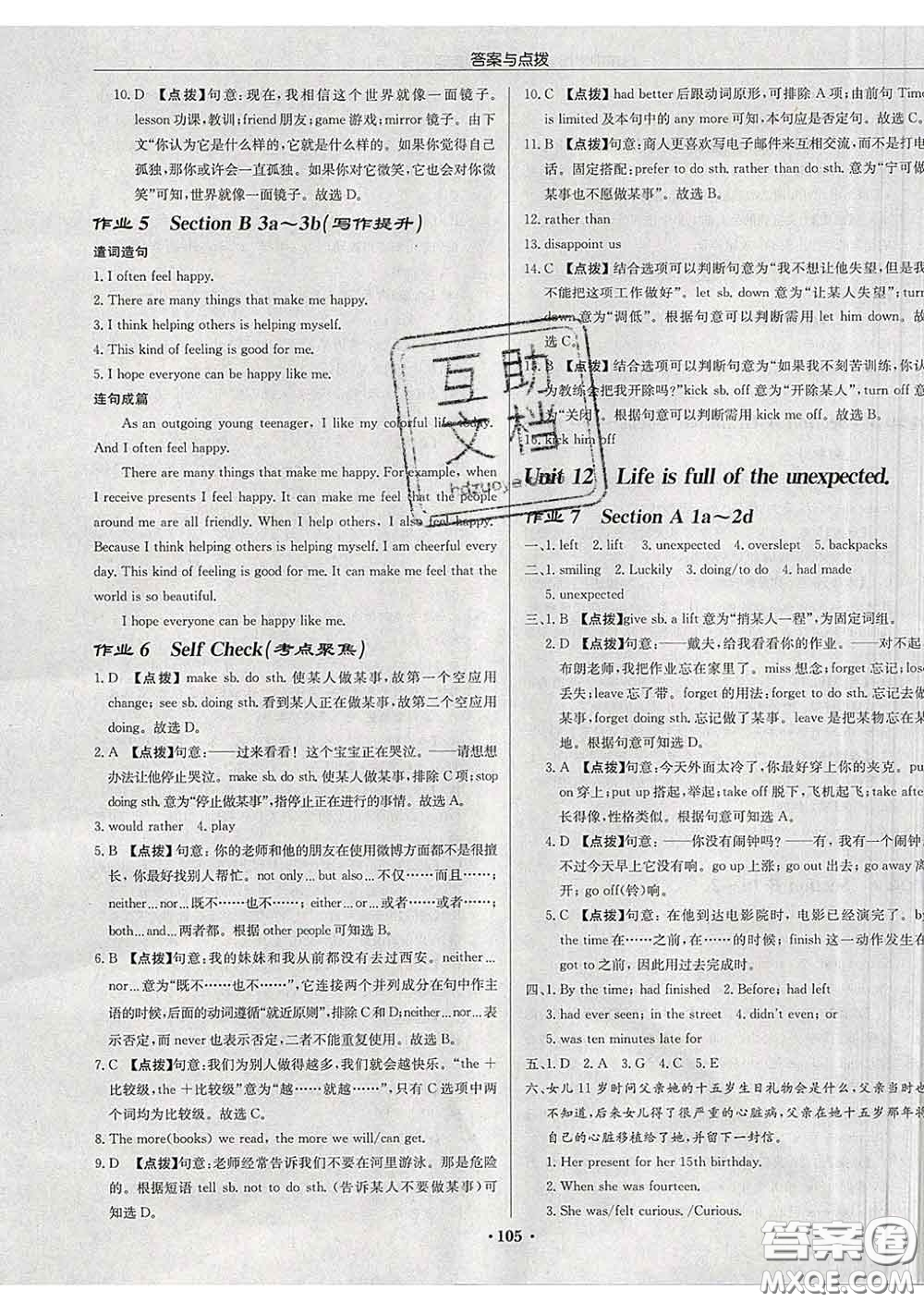 龍門(mén)書(shū)局2020新版啟東中學(xué)作業(yè)本九年級(jí)英語(yǔ)下冊(cè)人教版答案