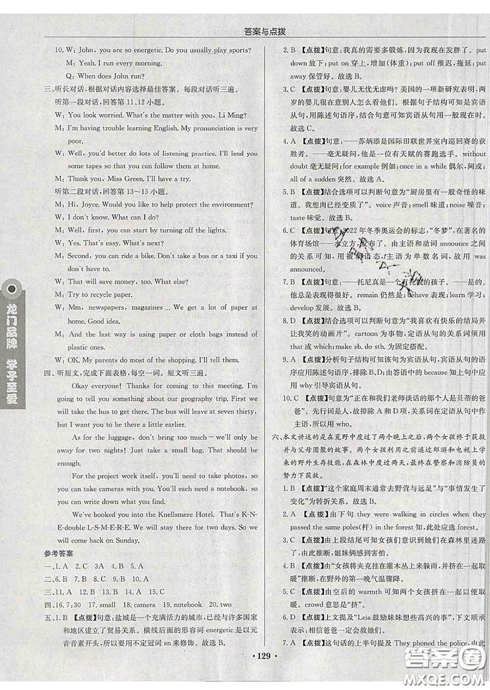 龍門(mén)書(shū)局2020新版啟東中學(xué)作業(yè)本九年級(jí)英語(yǔ)下冊(cè)人教版答案