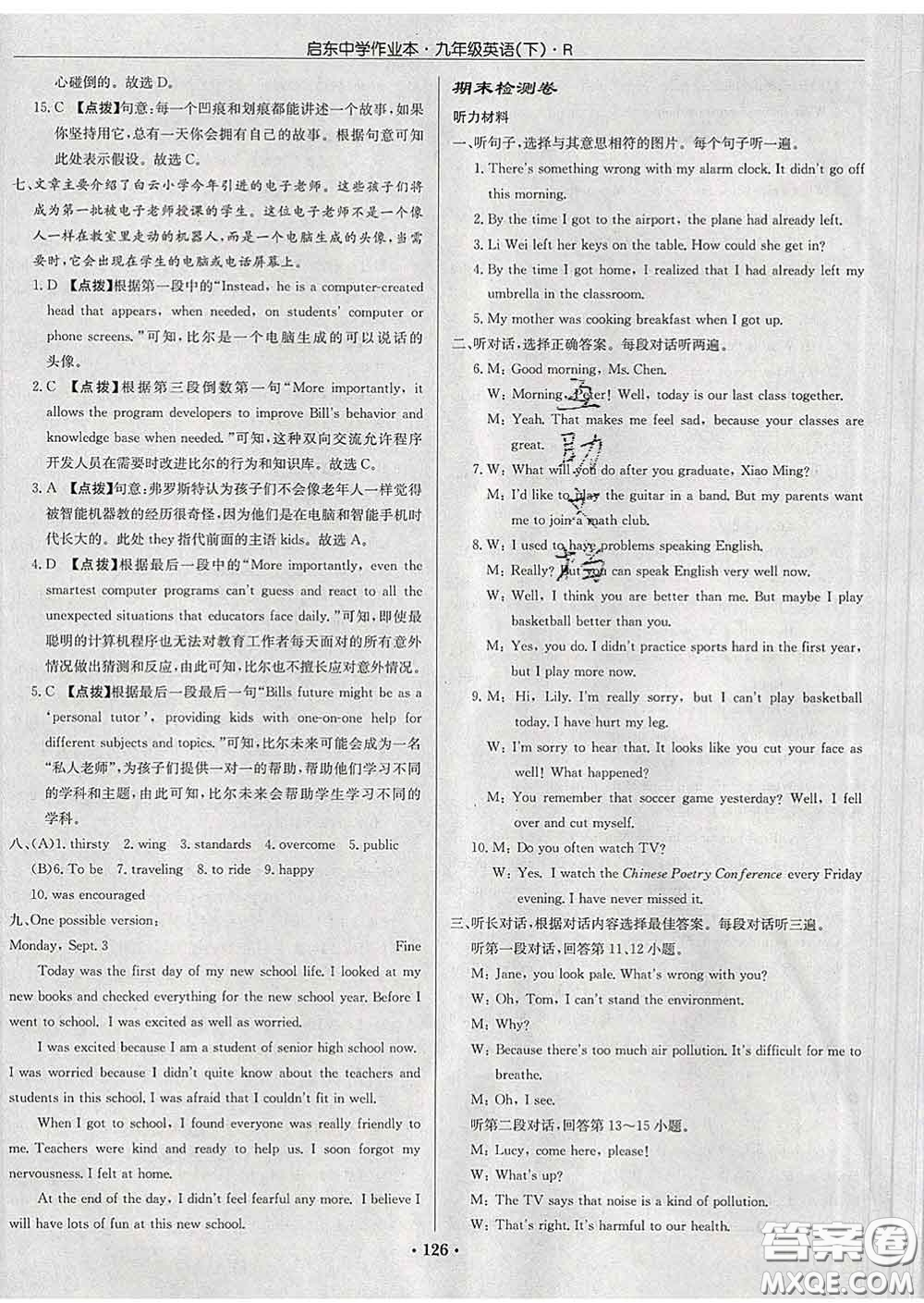 龍門(mén)書(shū)局2020新版啟東中學(xué)作業(yè)本九年級(jí)英語(yǔ)下冊(cè)人教版答案