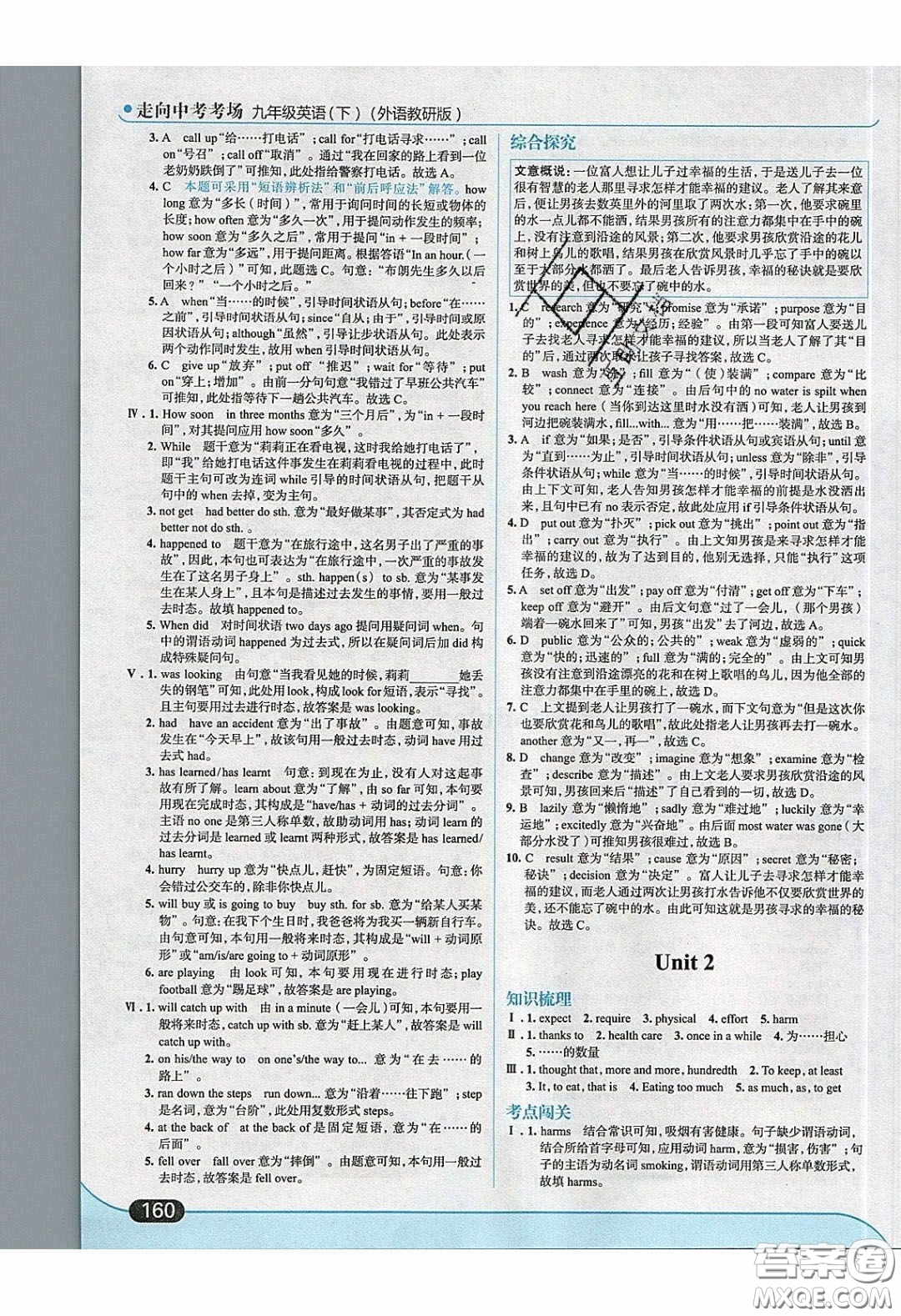 2020春走進(jìn)中考考場(chǎng)九年級(jí)下冊(cè)英語外研版答案