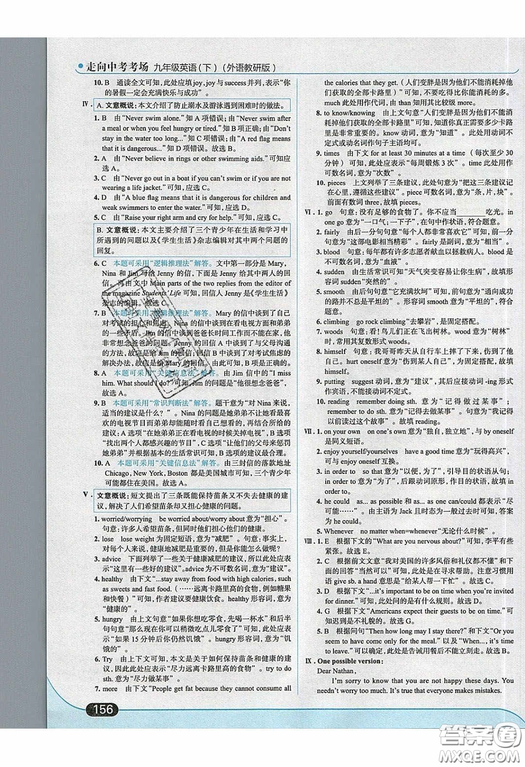 2020春走進(jìn)中考考場(chǎng)九年級(jí)下冊(cè)英語外研版答案