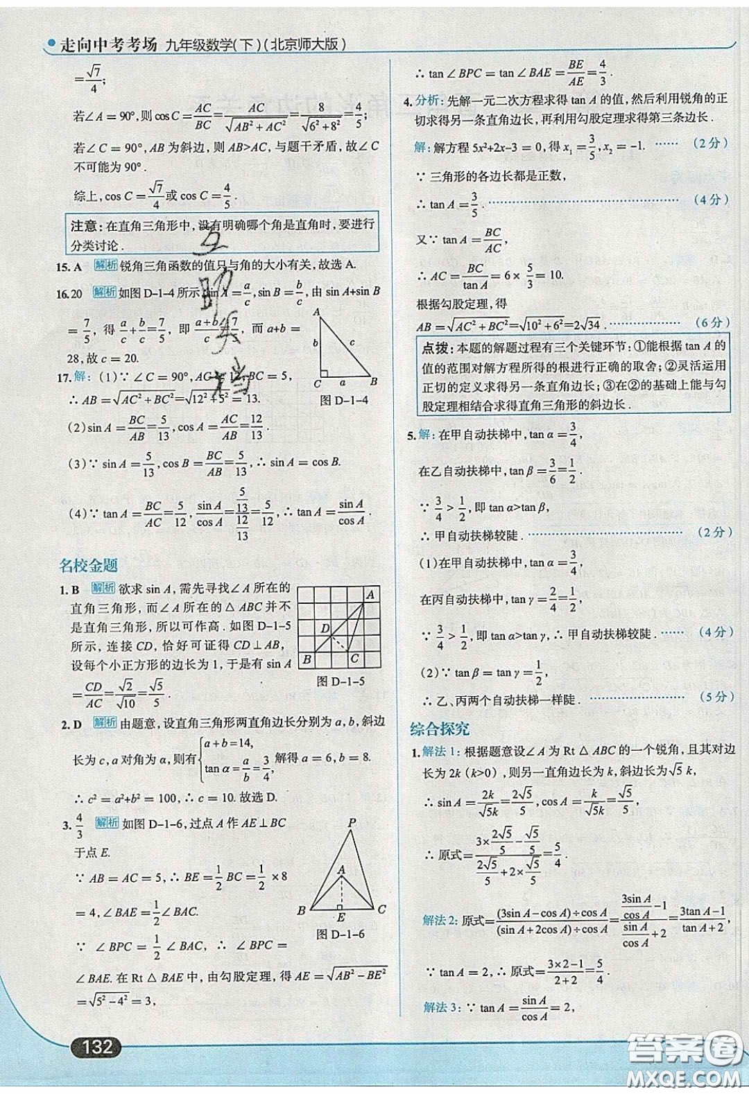 2020春走進(jìn)中考考場(chǎng)九年級(jí)下冊(cè)數(shù)學(xué)北師大版答案