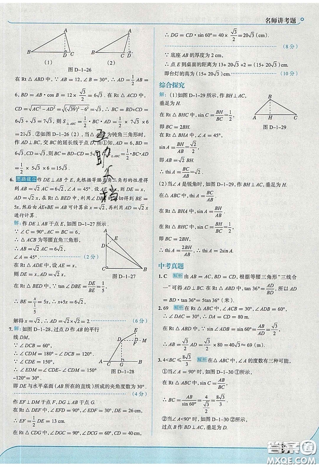 2020春走進(jìn)中考考場(chǎng)九年級(jí)下冊(cè)數(shù)學(xué)北師大版答案