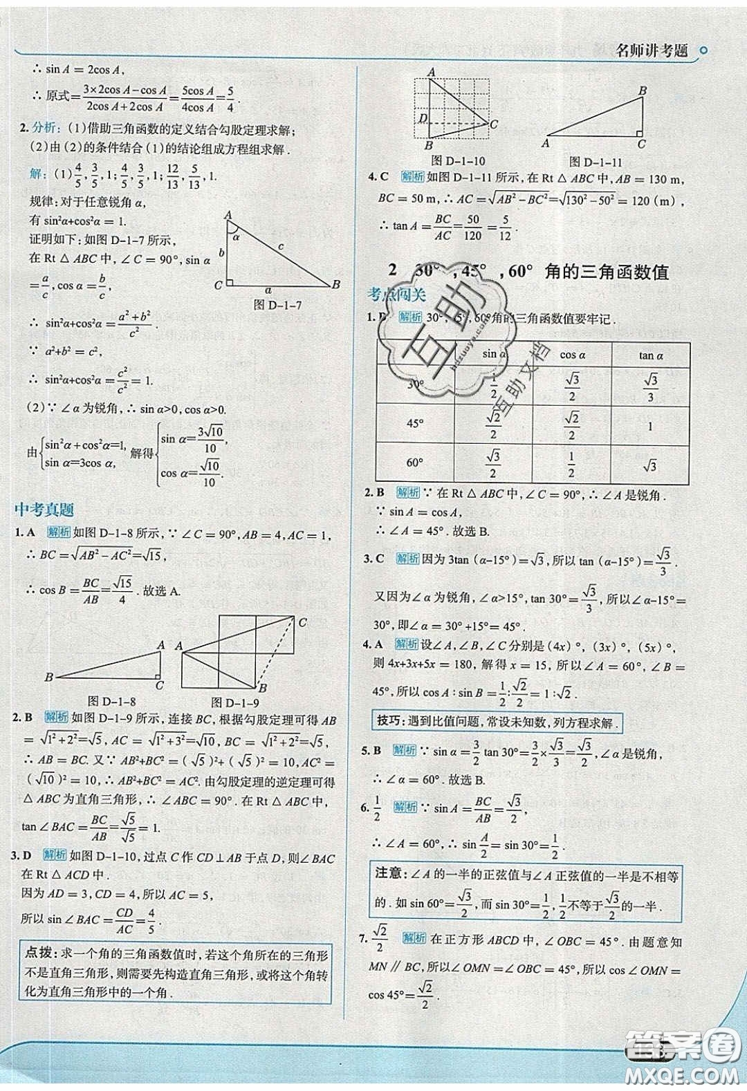 2020春走進(jìn)中考考場(chǎng)九年級(jí)下冊(cè)數(shù)學(xué)北師大版答案