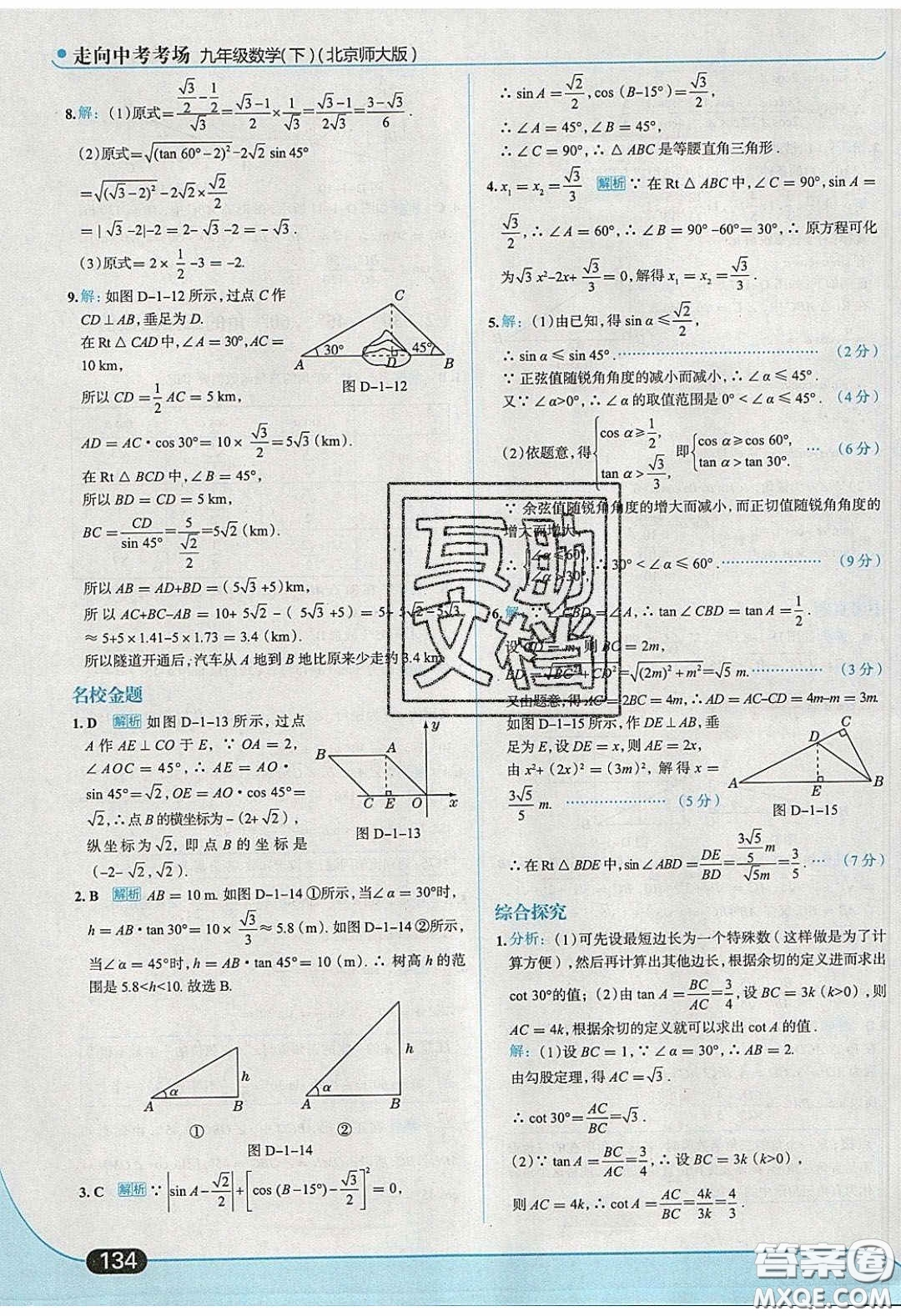 2020春走進(jìn)中考考場(chǎng)九年級(jí)下冊(cè)數(shù)學(xué)北師大版答案