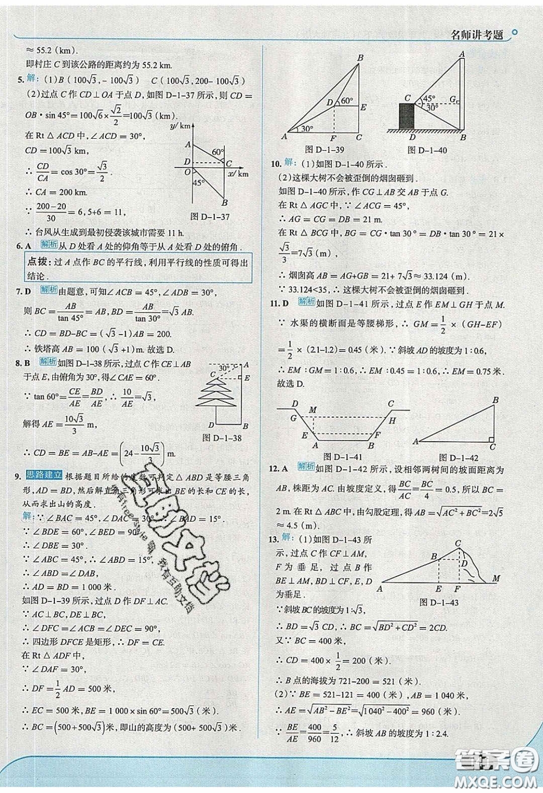 2020春走進(jìn)中考考場(chǎng)九年級(jí)下冊(cè)數(shù)學(xué)北師大版答案