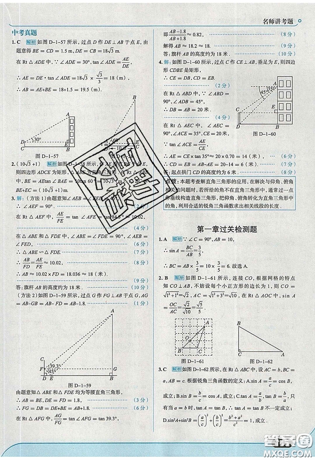 2020春走進(jìn)中考考場(chǎng)九年級(jí)下冊(cè)數(shù)學(xué)北師大版答案