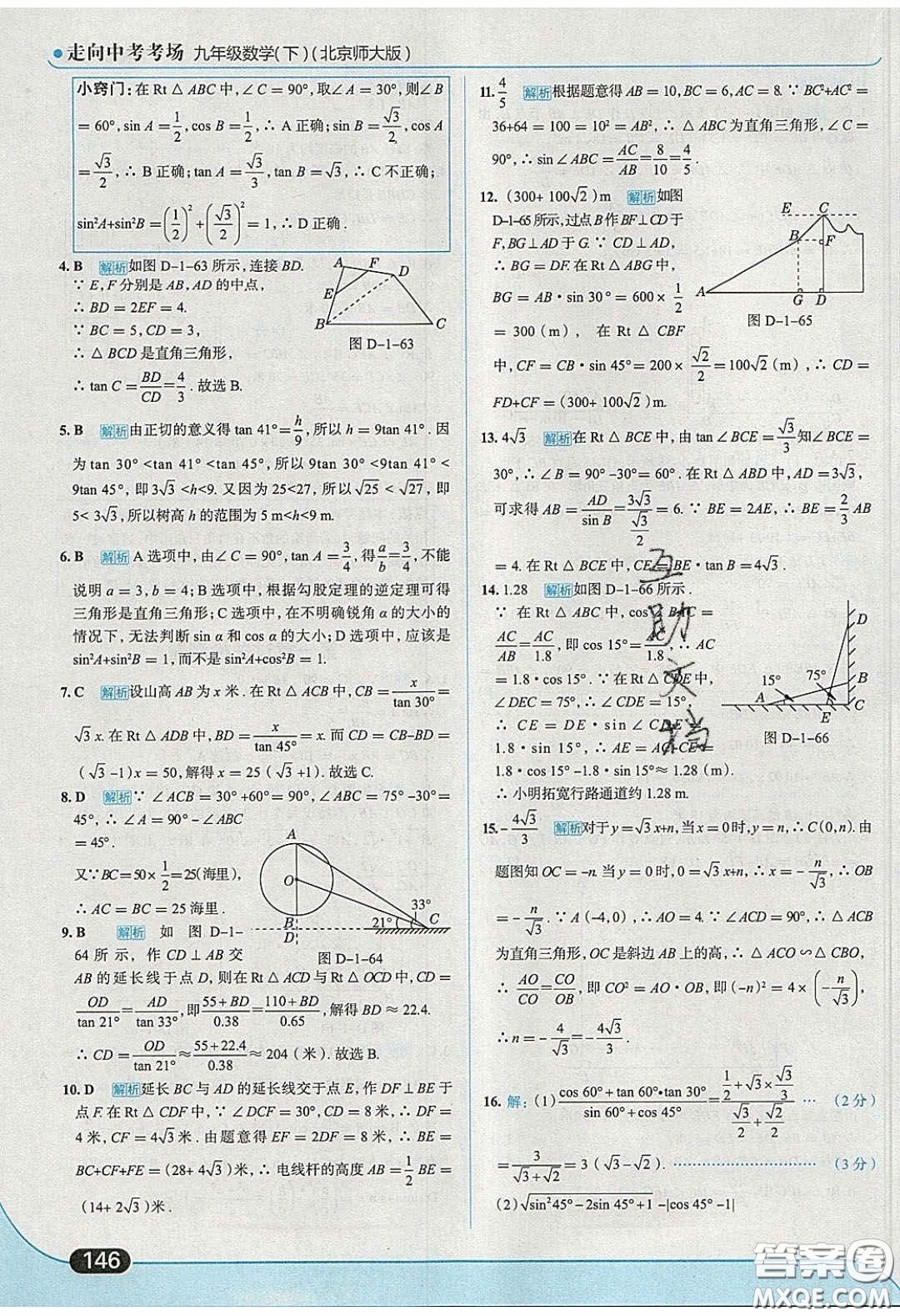 2020春走進(jìn)中考考場(chǎng)九年級(jí)下冊(cè)數(shù)學(xué)北師大版答案