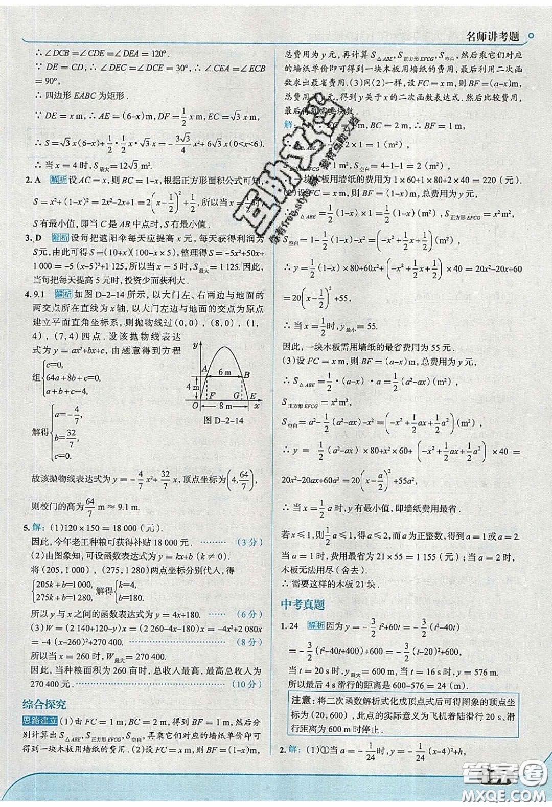 2020春走進(jìn)中考考場(chǎng)九年級(jí)下冊(cè)數(shù)學(xué)北師大版答案