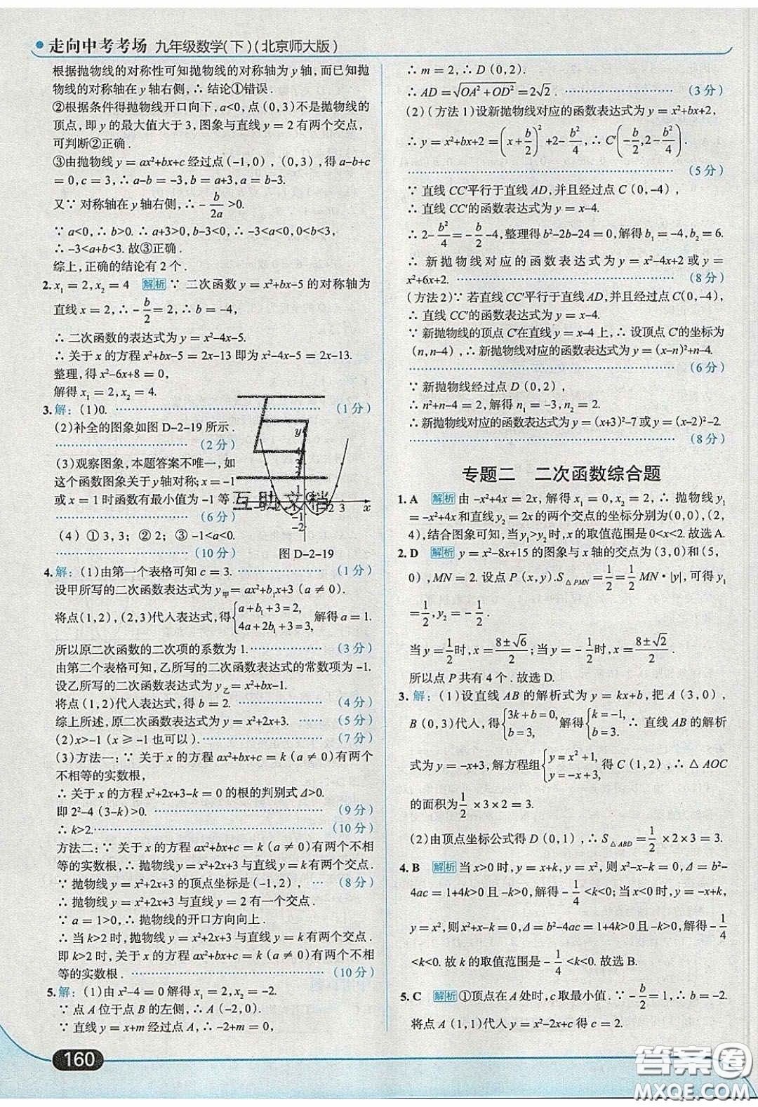 2020春走進(jìn)中考考場(chǎng)九年級(jí)下冊(cè)數(shù)學(xué)北師大版答案