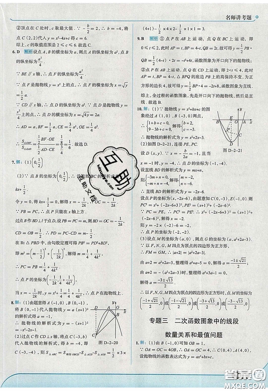 2020春走進(jìn)中考考場(chǎng)九年級(jí)下冊(cè)數(shù)學(xué)北師大版答案