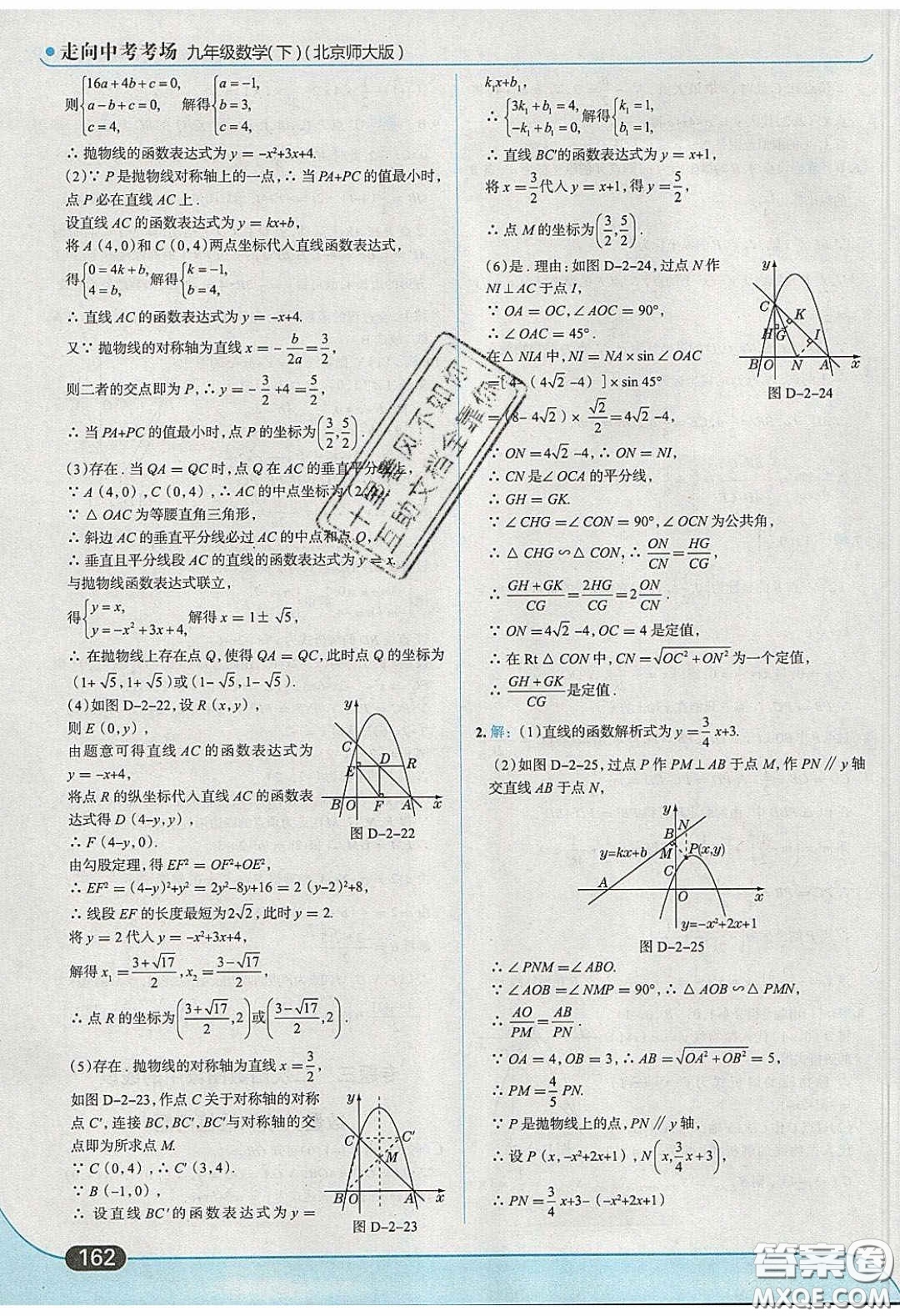 2020春走進(jìn)中考考場(chǎng)九年級(jí)下冊(cè)數(shù)學(xué)北師大版答案