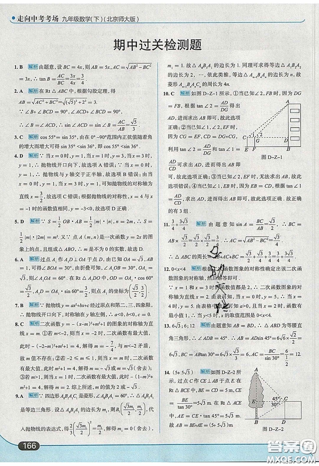 2020春走進(jìn)中考考場(chǎng)九年級(jí)下冊(cè)數(shù)學(xué)北師大版答案