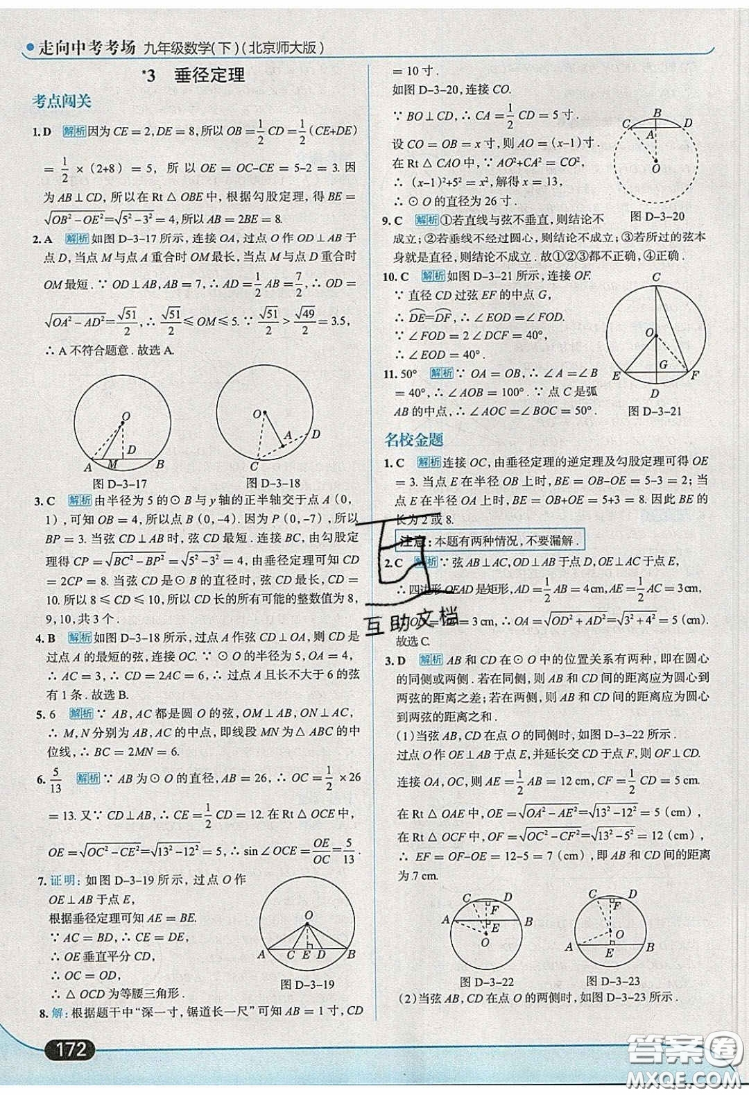 2020春走進(jìn)中考考場(chǎng)九年級(jí)下冊(cè)數(shù)學(xué)北師大版答案